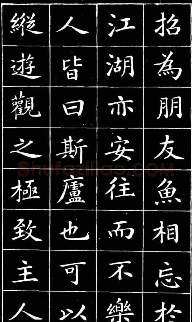 崔止园小楷《南阳小庐记》 | 毛笔楷书字帖