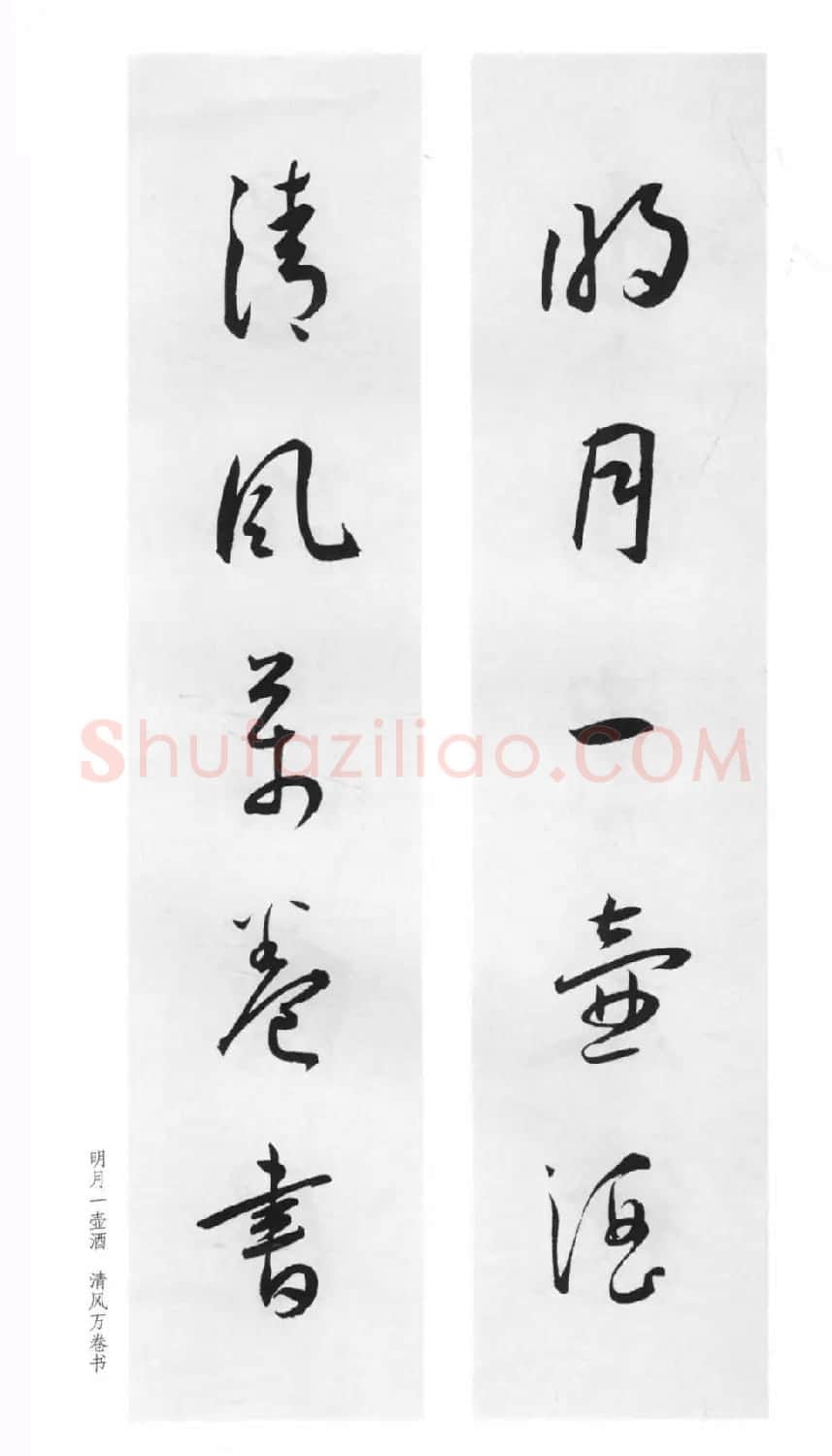 明代王宠行草书集字对联79副 | 名家书法作品赏析