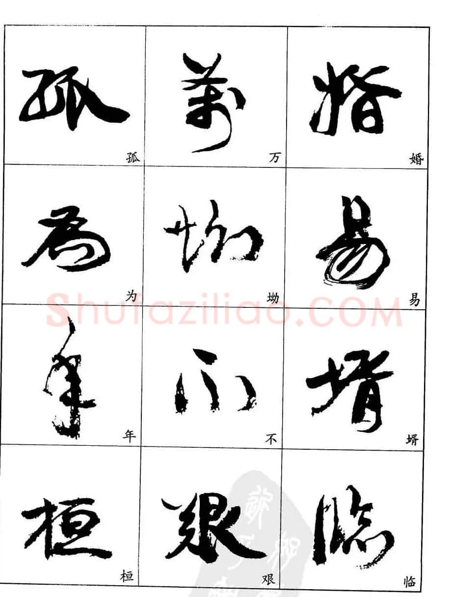 20世纪中国杰出书法家康有为字帖欣赏 | 毛笔行书字帖