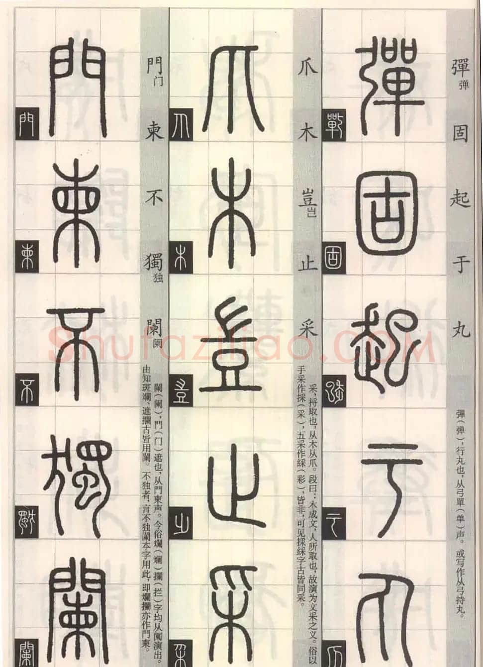 篆书字帖欣赏《篆法百韵歌诀》 | 毛笔篆书字帖