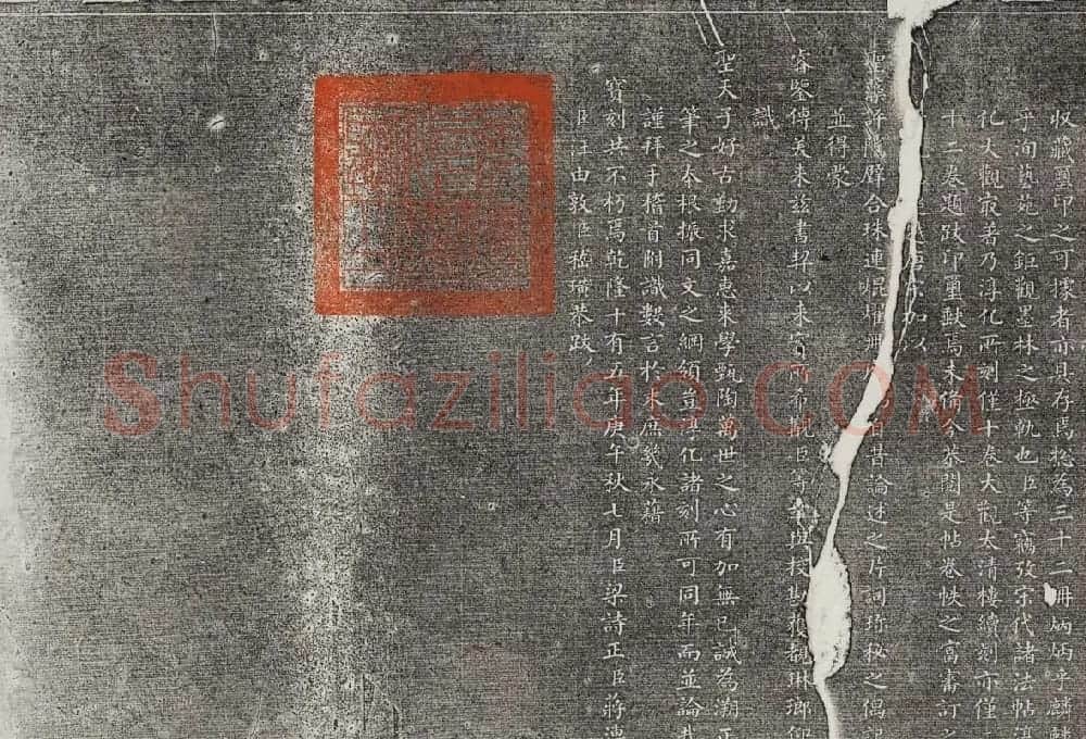御刻三希堂石渠寶笈法帖第三十二册董其昌帖 | 书法碑帖