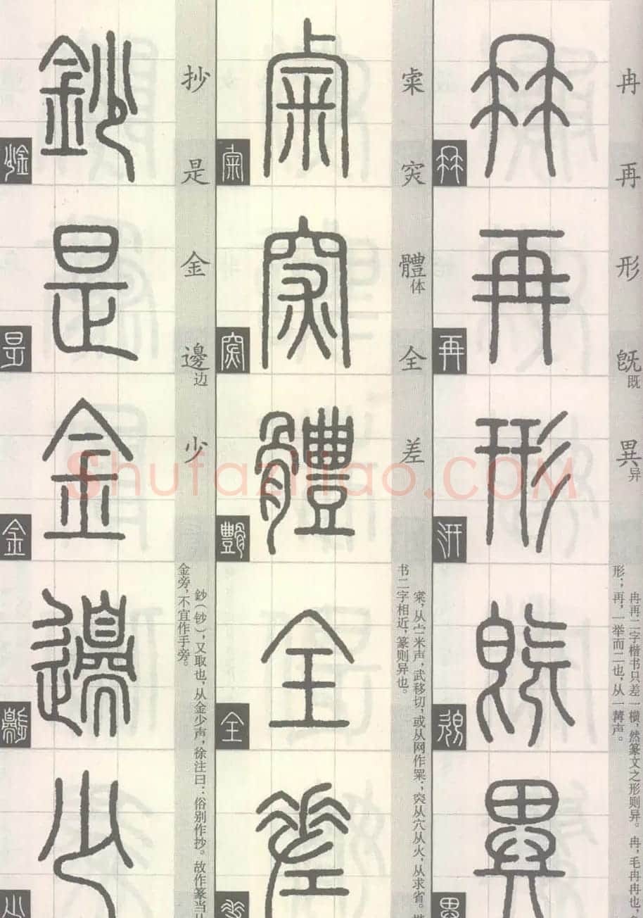 篆经-篆书书写与辨识下篇:篆诀三百句 | 毛笔篆书字帖