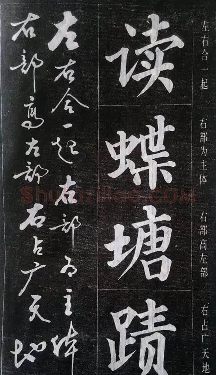 赵玉亭楷书行书大字帖--书法秘诀百首 | 软笔行书字帖