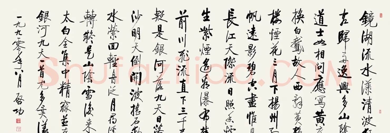 启功行书《太白诗集精选》 | 书法作品精选