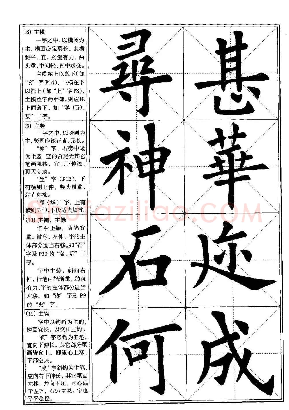 欧体书法教程《欧阳询楷书入门大字帖》 | 毛笔楷书字帖