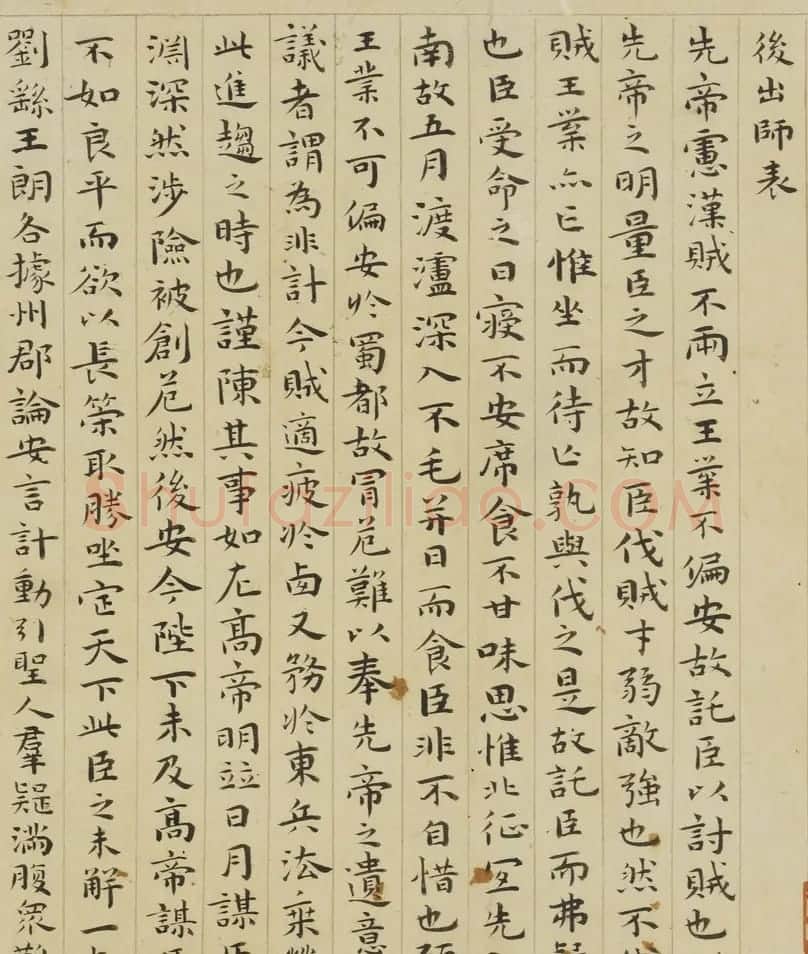 祝允明55岁小楷《前后出师表》附题跋 | 名家书法作品精选