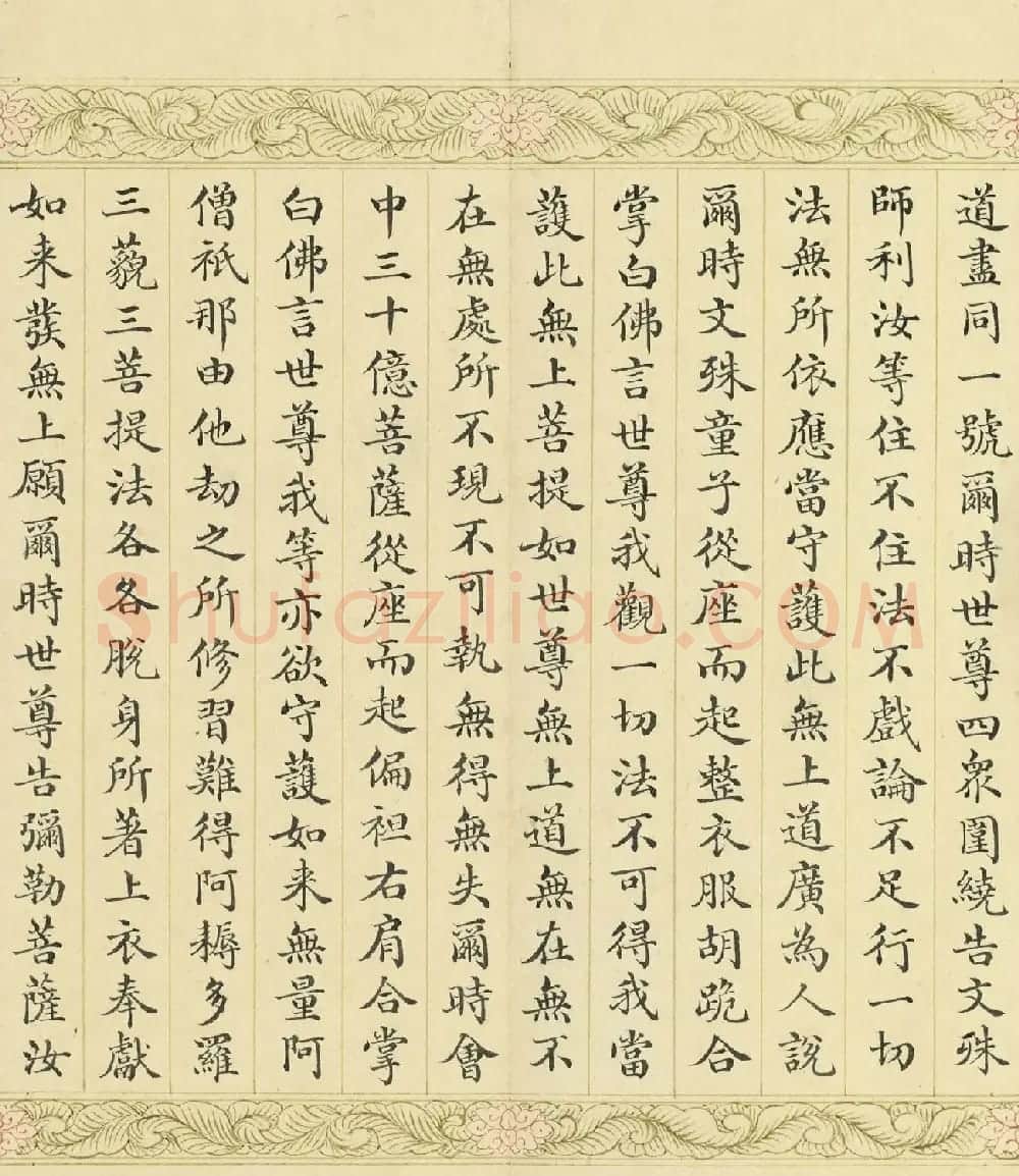 索绰络·德保楷书《佛说如来智印经》册 | 书法作品鉴赏
