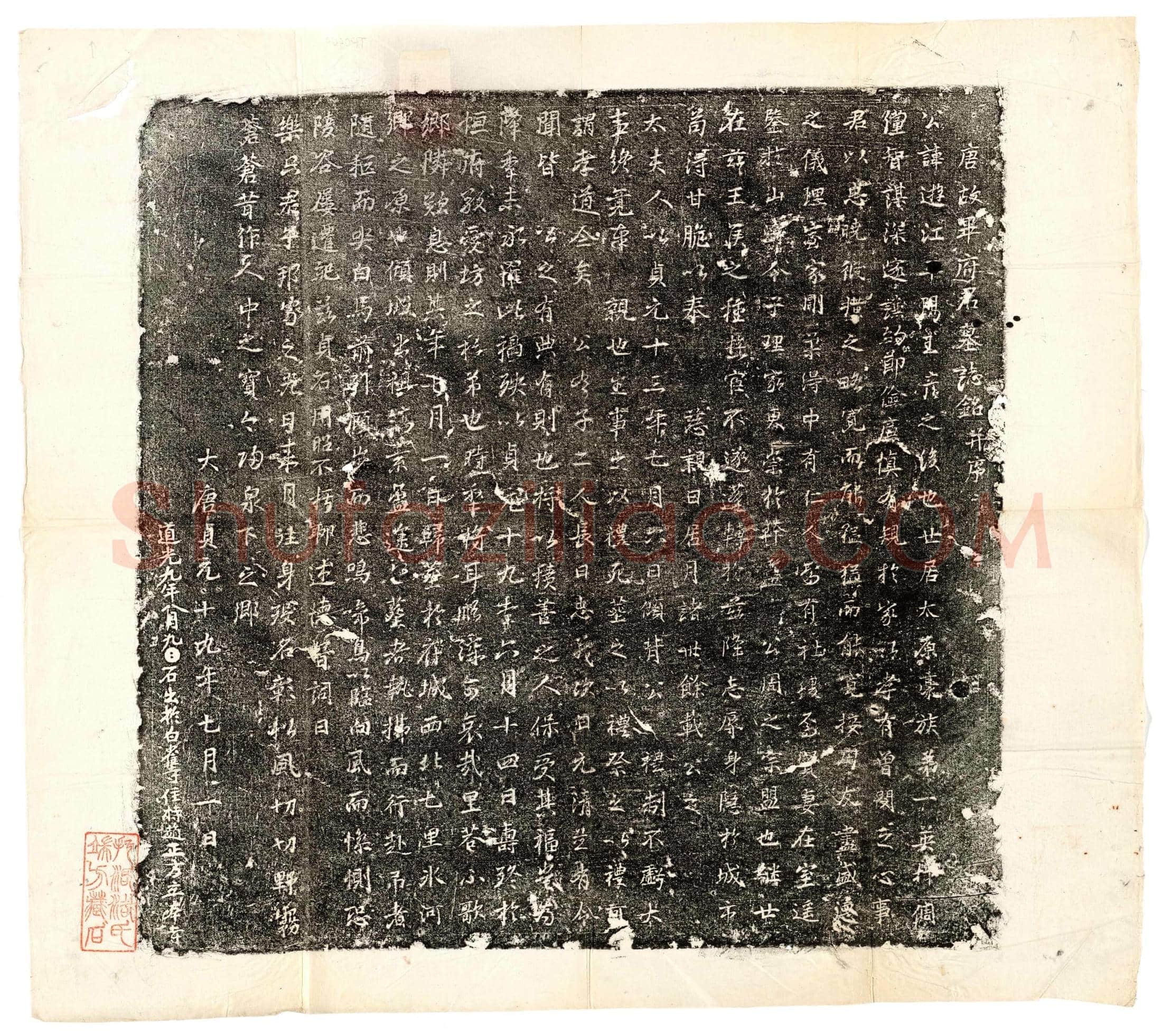 唐 毕游江 墓誌