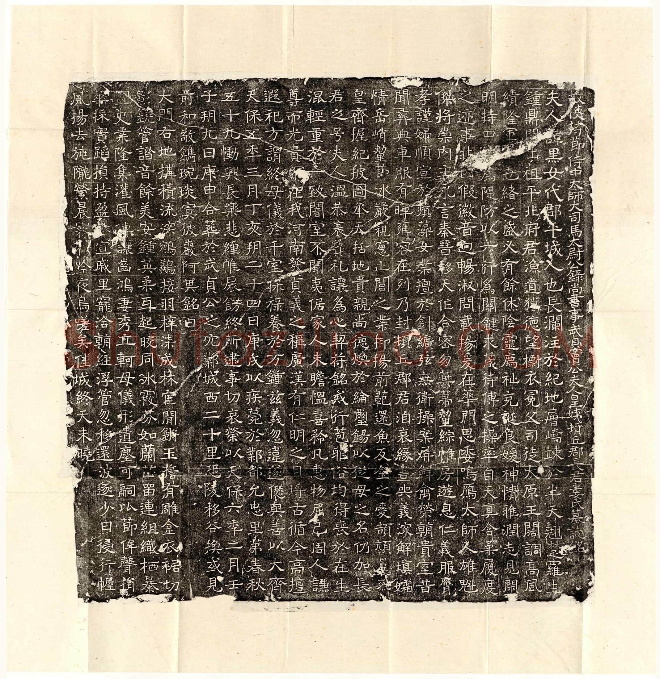 北朝窦泰妻娄黑女墓誌(故使持节侍中太师大司马太尉公录尚书事武贞窦公夫人皇姨顿丘郡长君娄氏墓誌铭)
