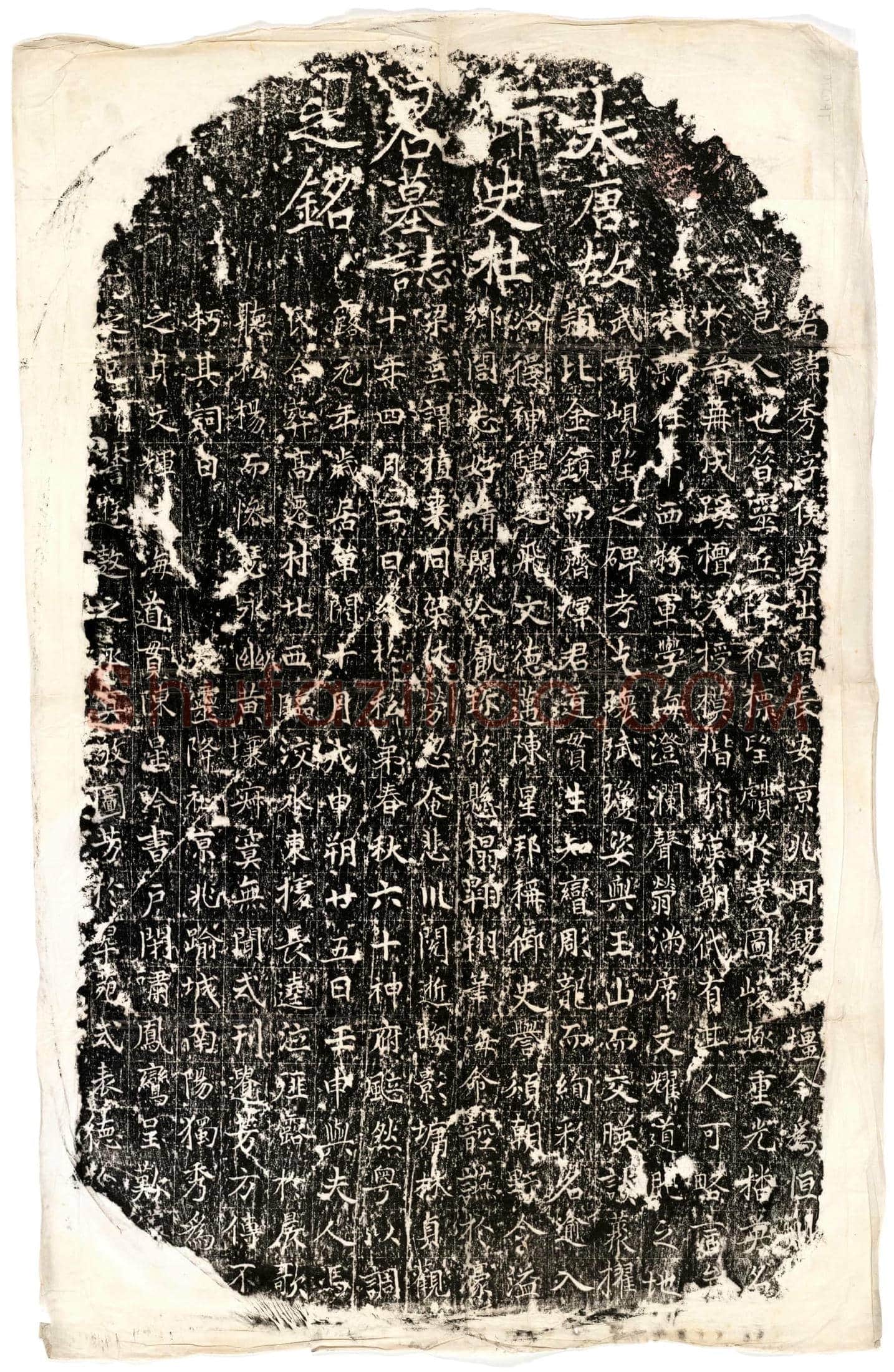 唐 杜秀 墓誌
