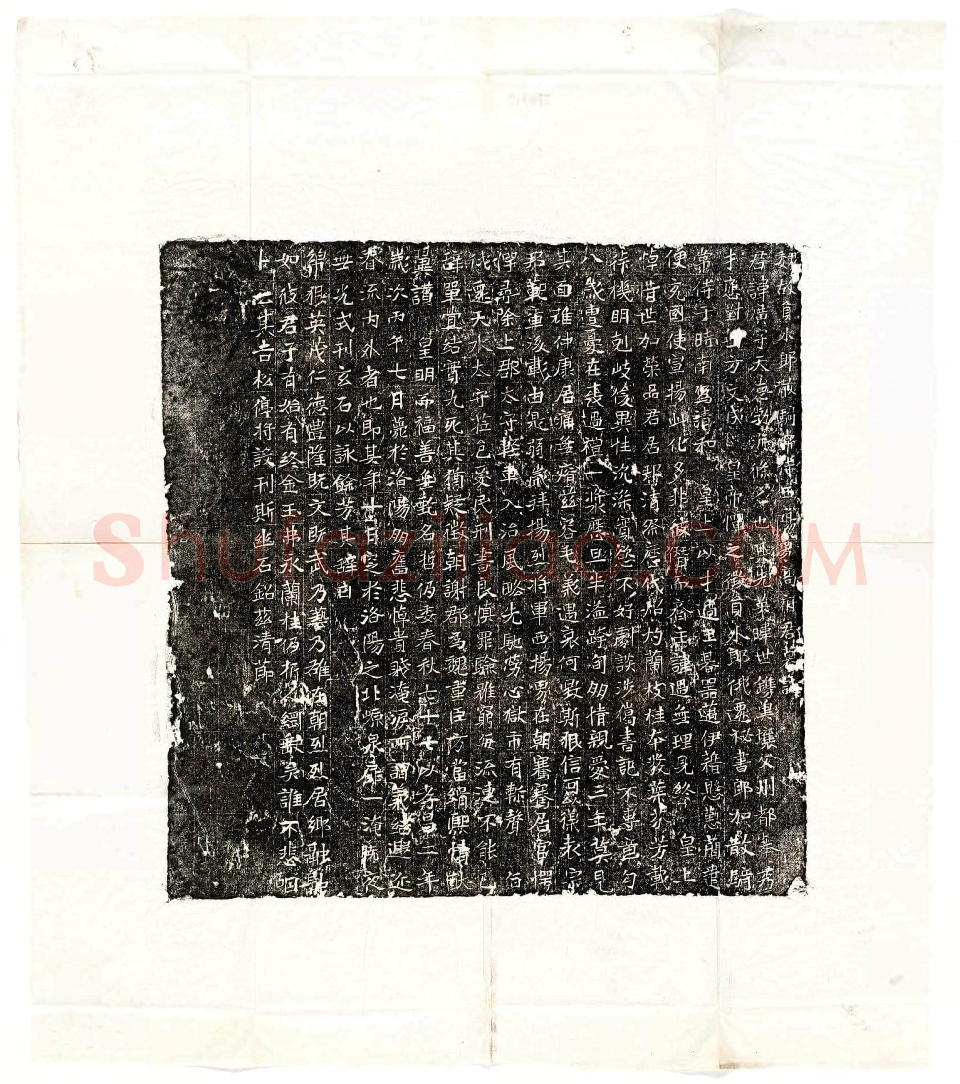 北朝 高广 墓誌