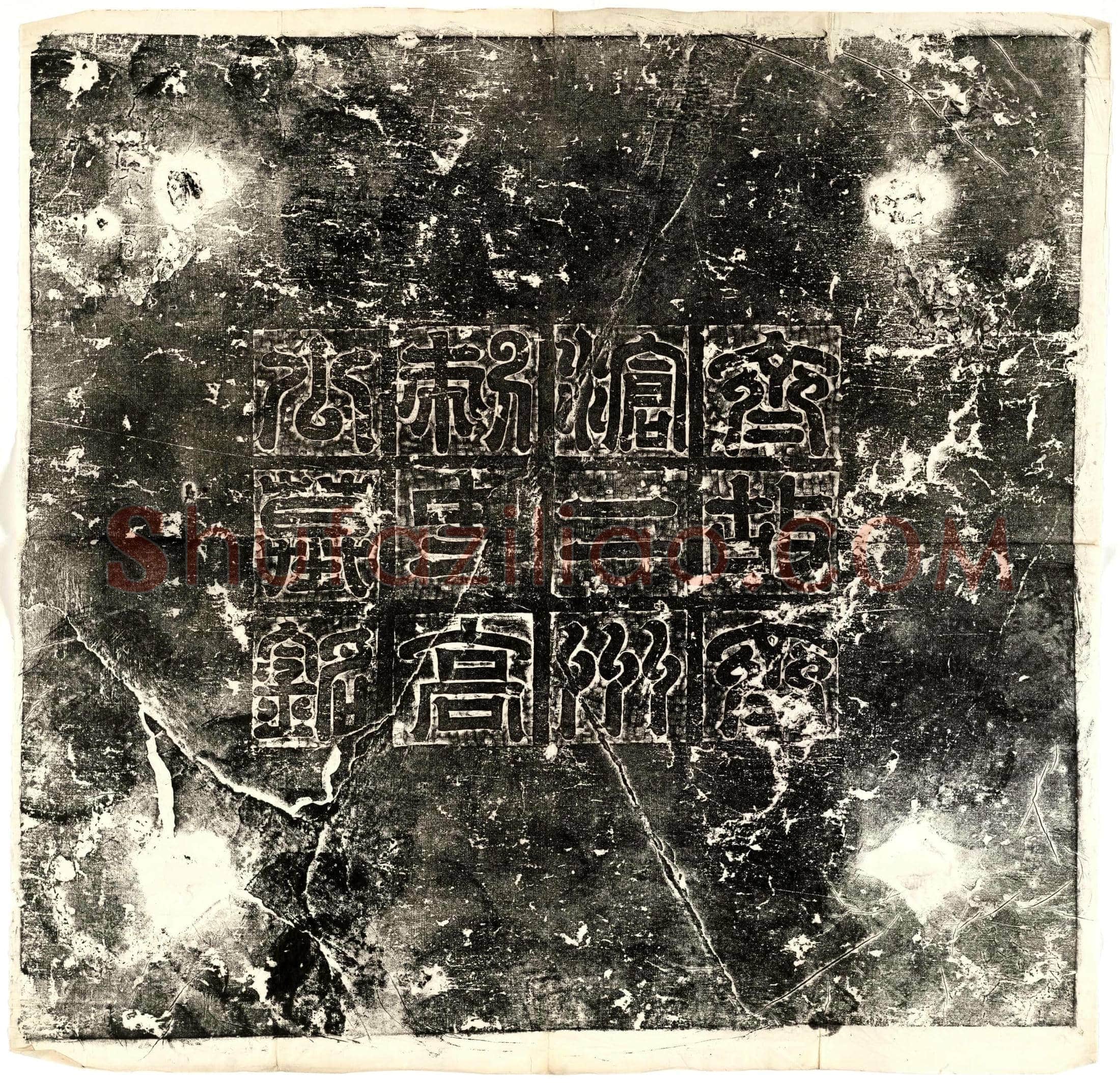 北朝高建墓誌