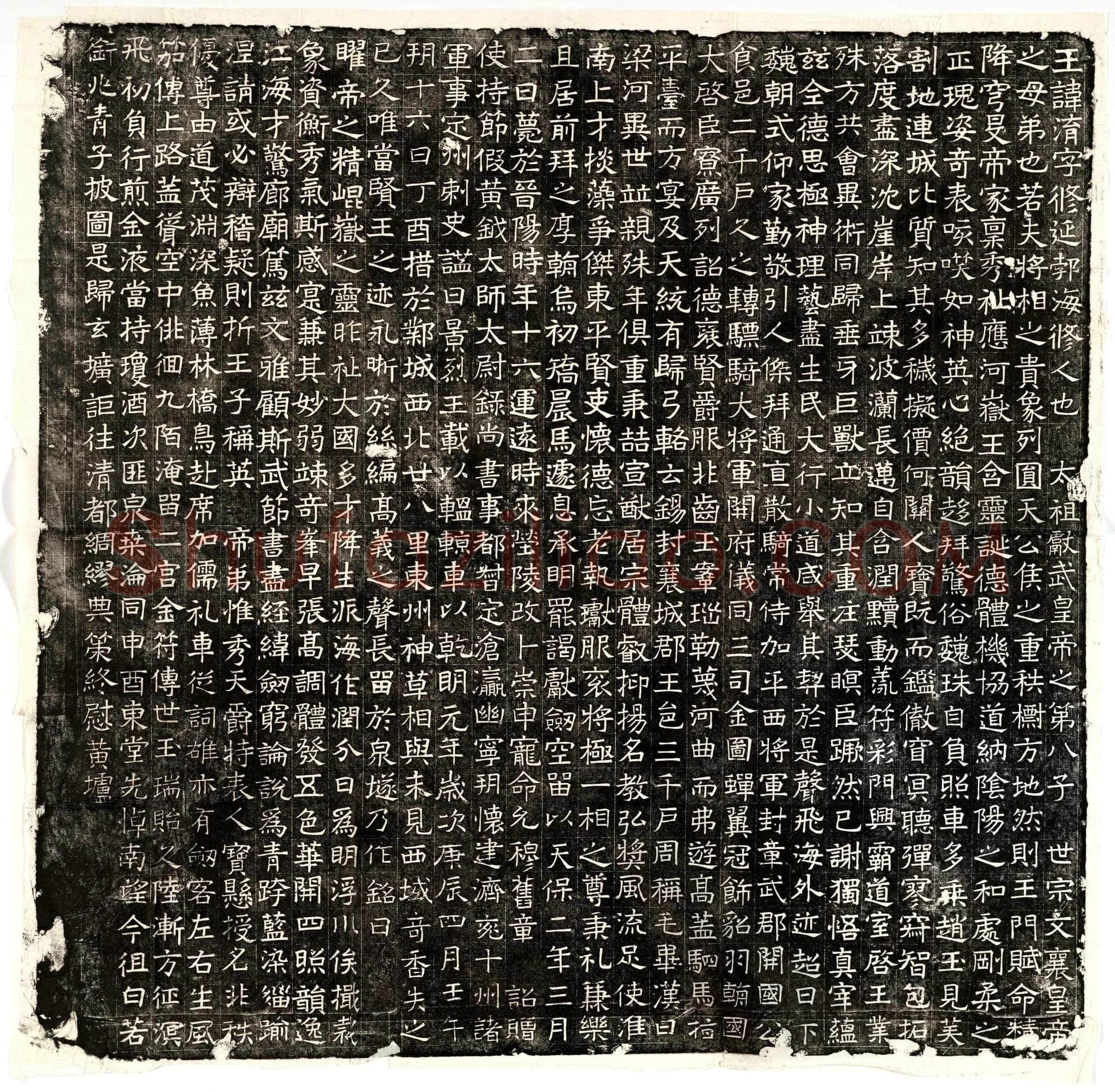 北朝 高淯 墓誌