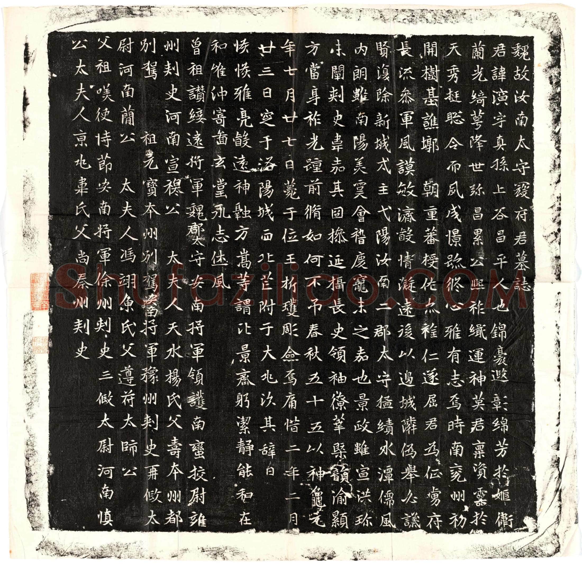 北朝寇演墓誌(魏故汝南太守寇夫君墓誌)