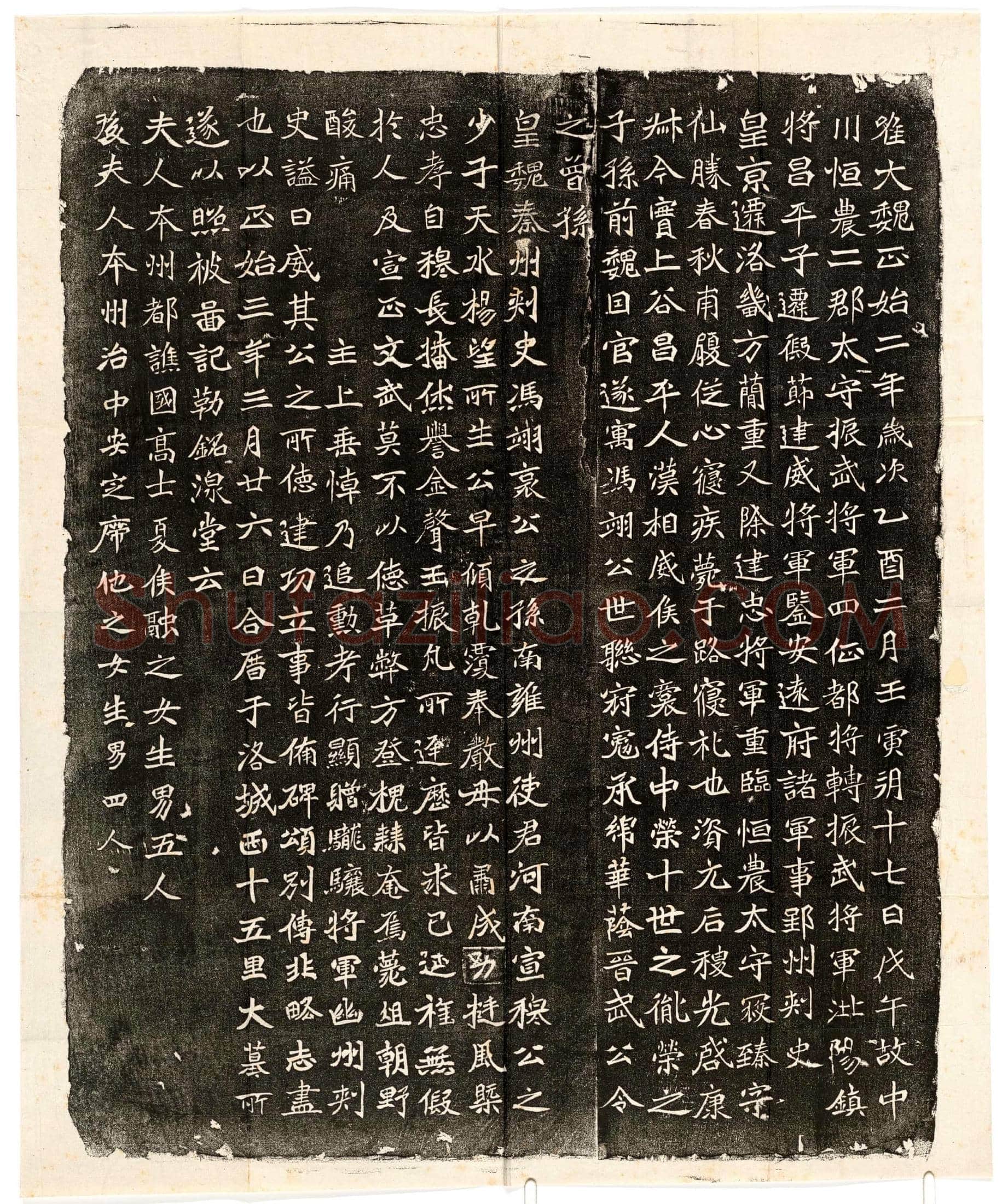 北朝 寇臻 墓誌