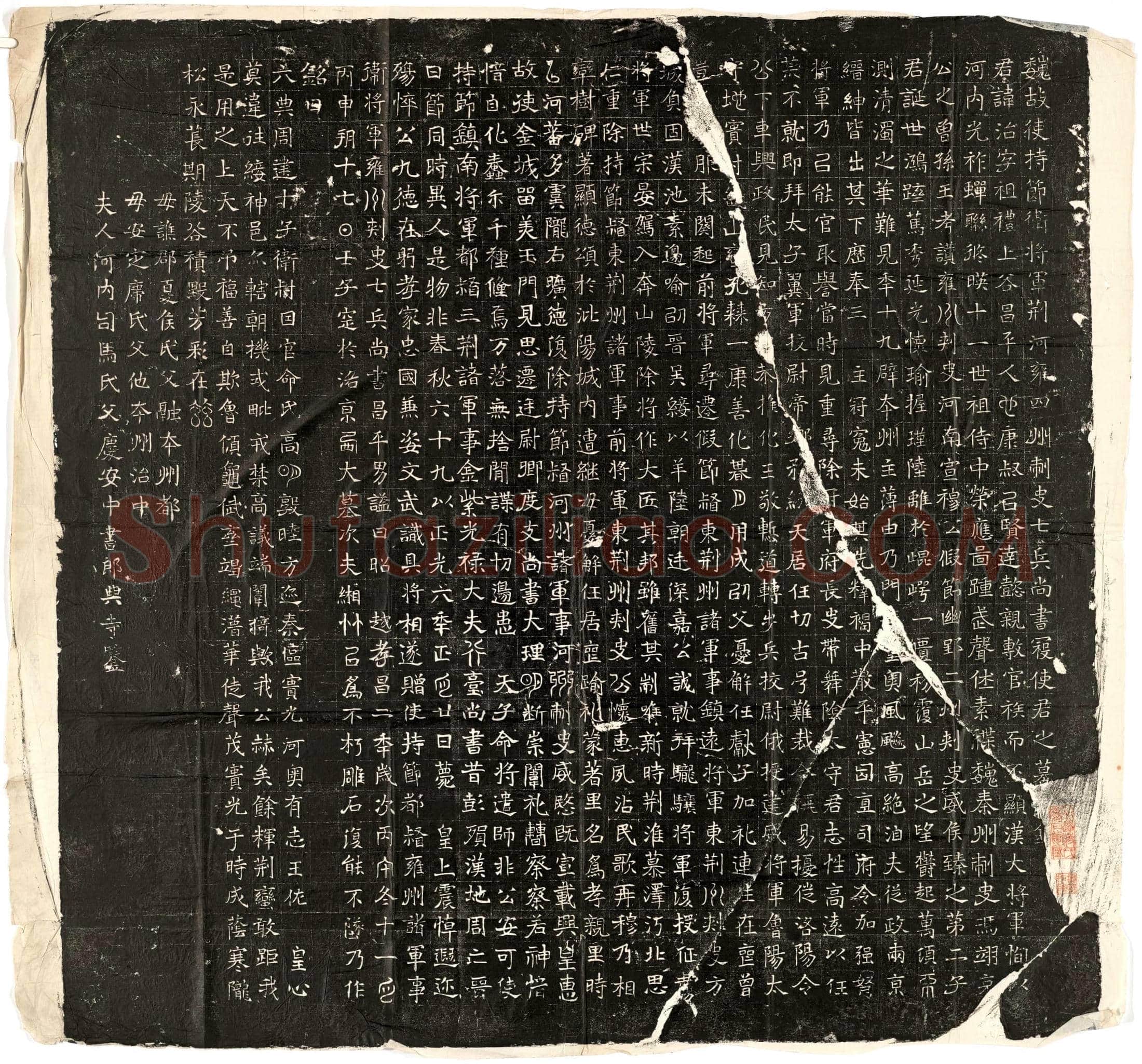北朝 寇治 墓誌