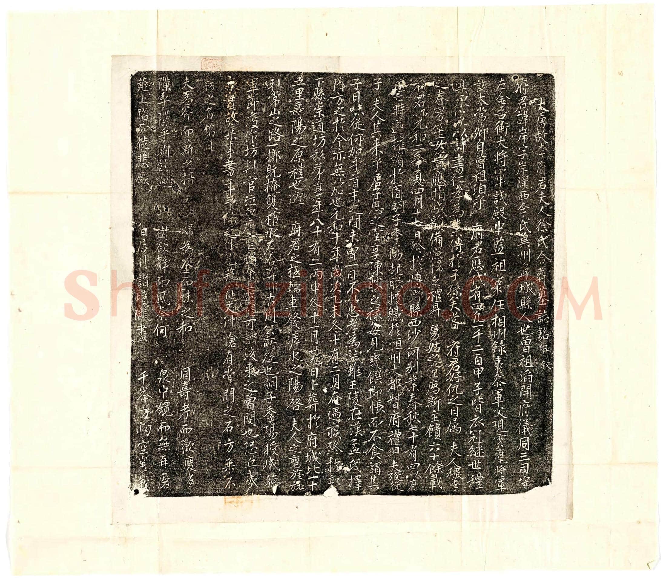 唐李岸、李岸妻徐氏墓誌(大唐故李府君夫人徐氏合葬墓誌铭并叙)