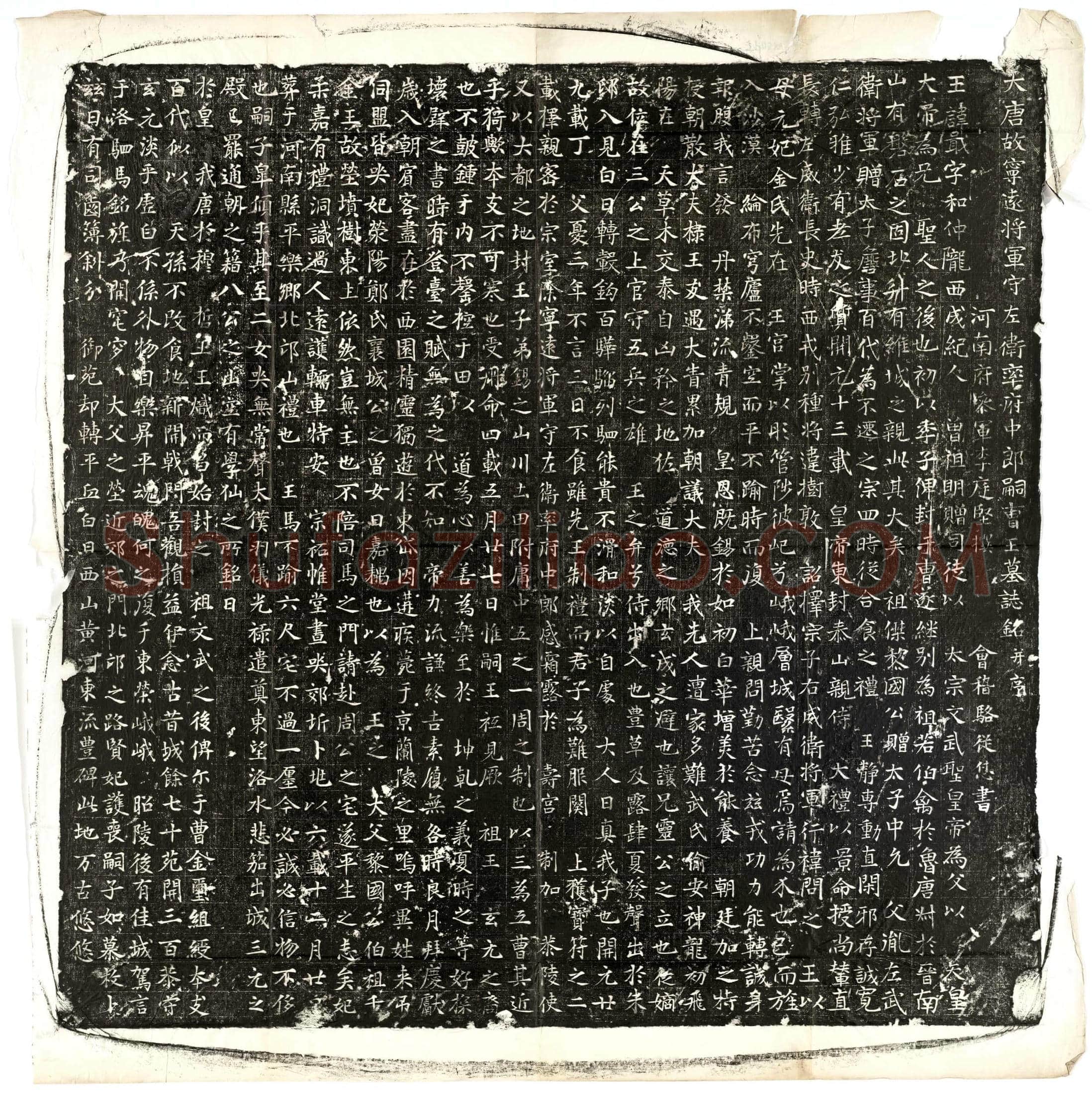 唐 李戢 墓誌