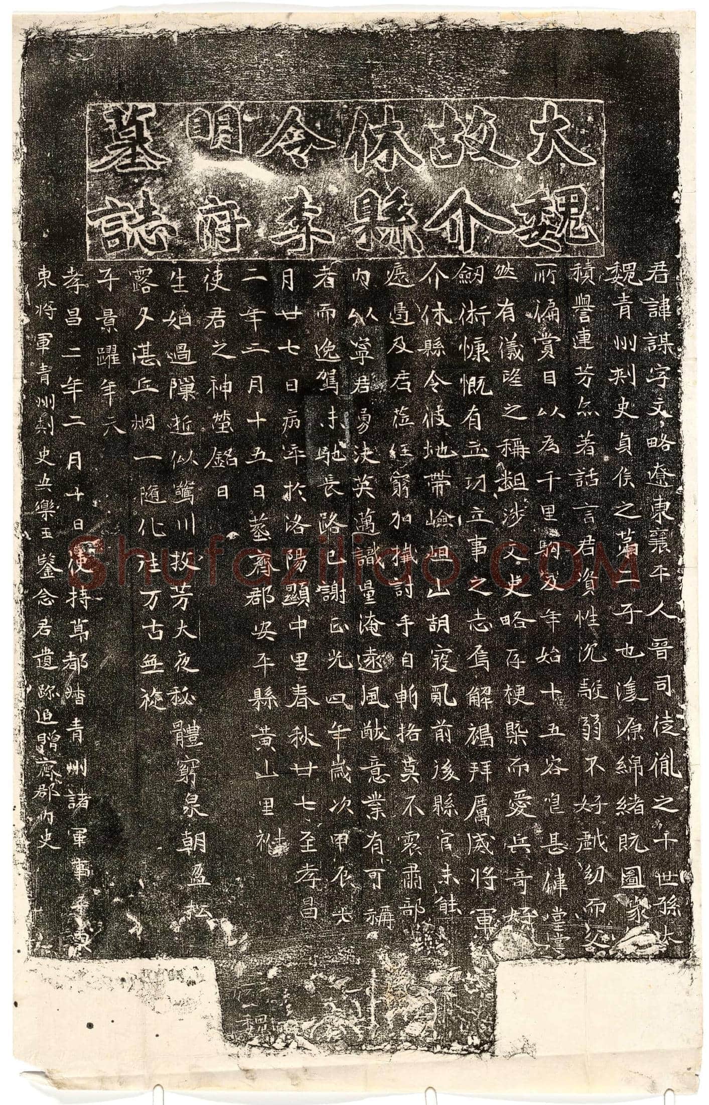 北朝 李谋 墓誌