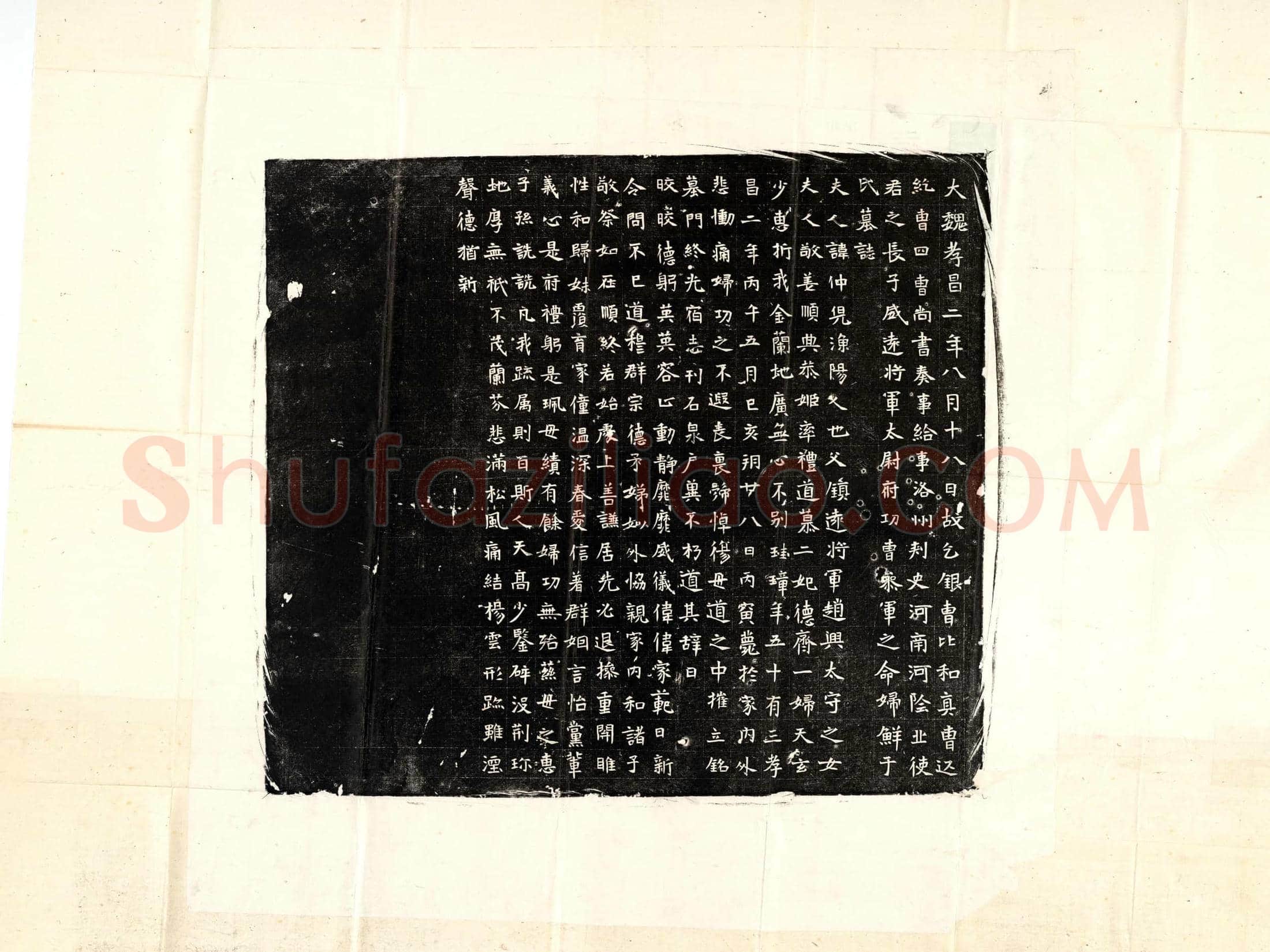 北朝 丘哲妻鲜于仲儿 墓誌