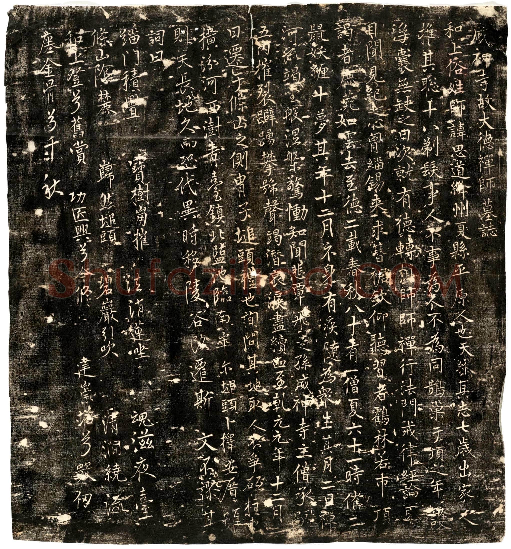 唐 思道 墓誌