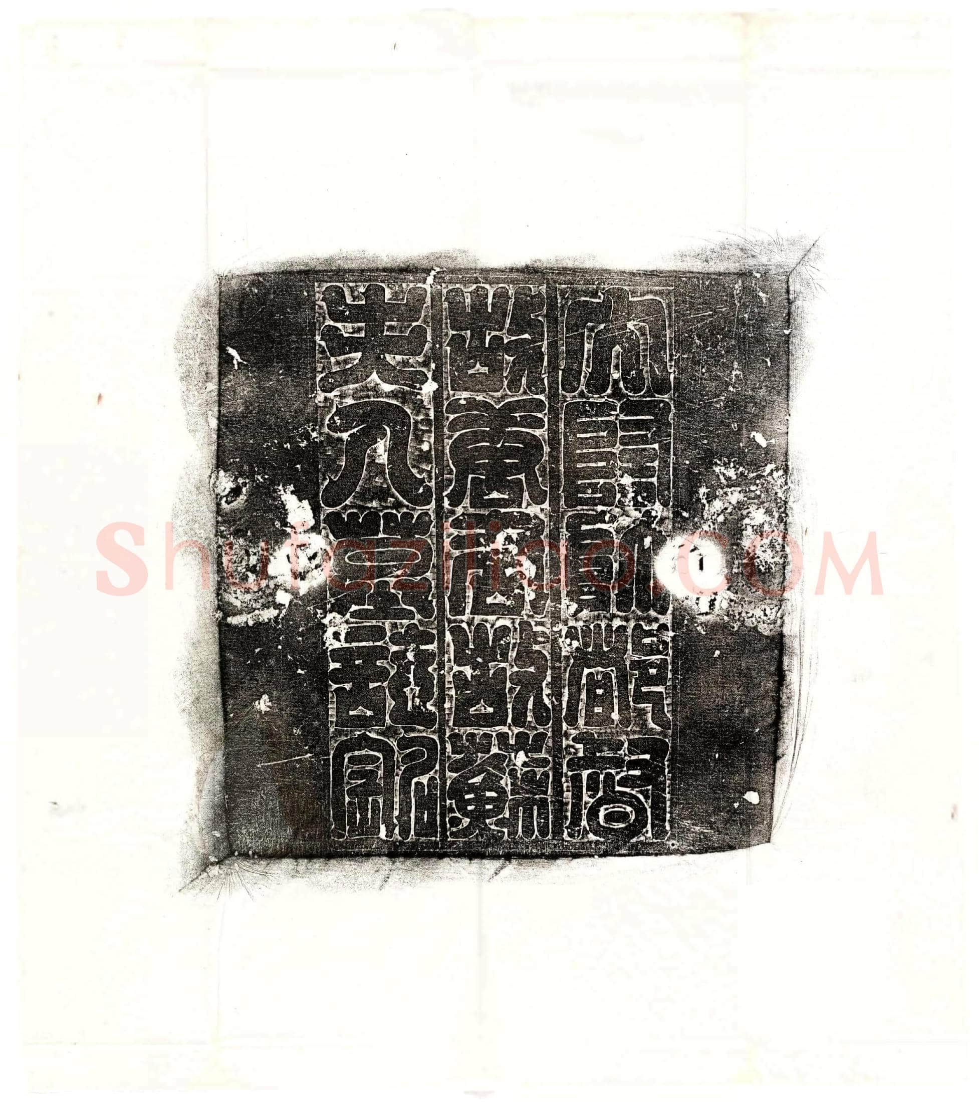隋 唐该 唐该妻苏洪姿 墓誌