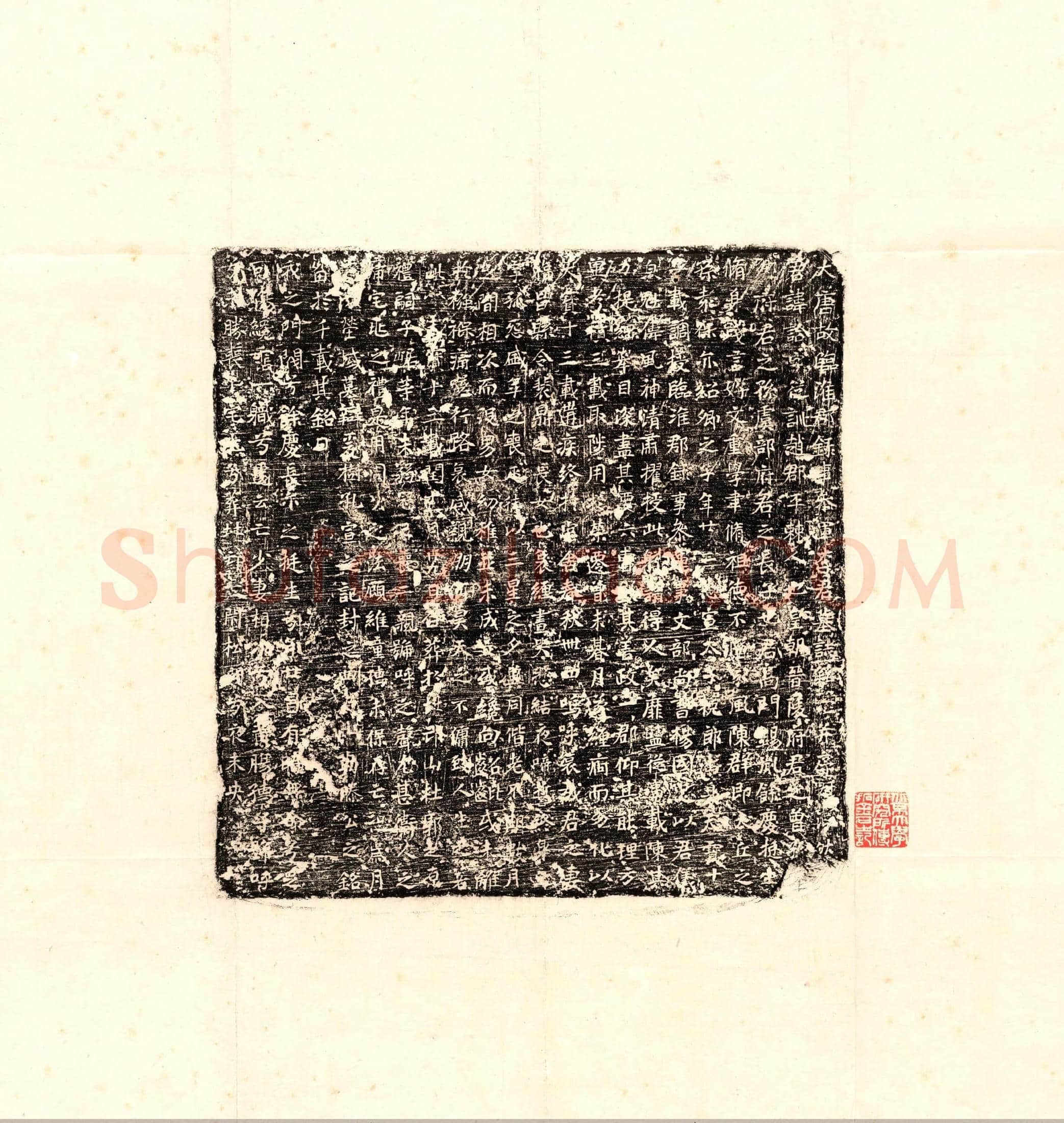 唐 李诒 墓誌