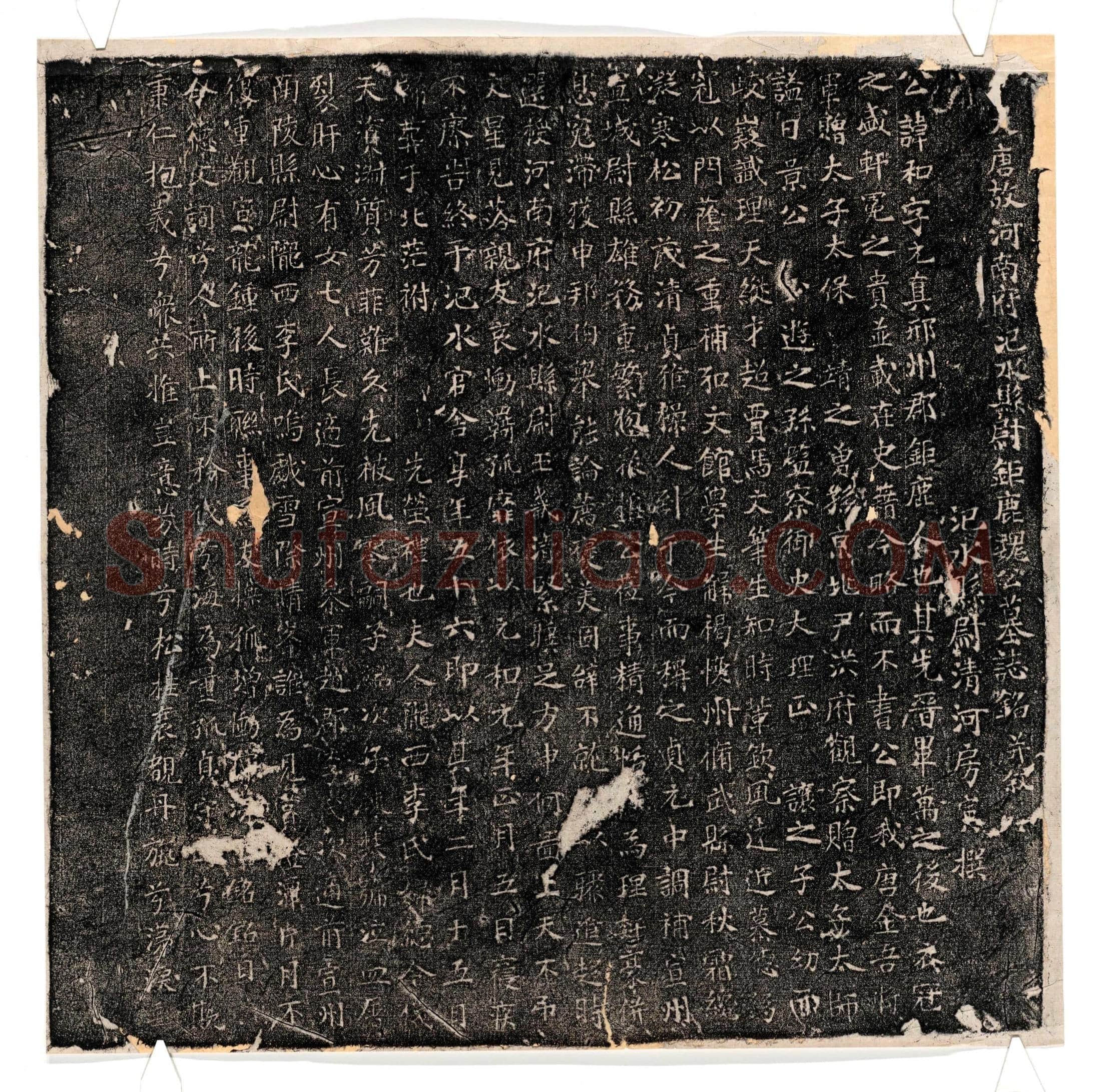 唐 魏和 墓誌