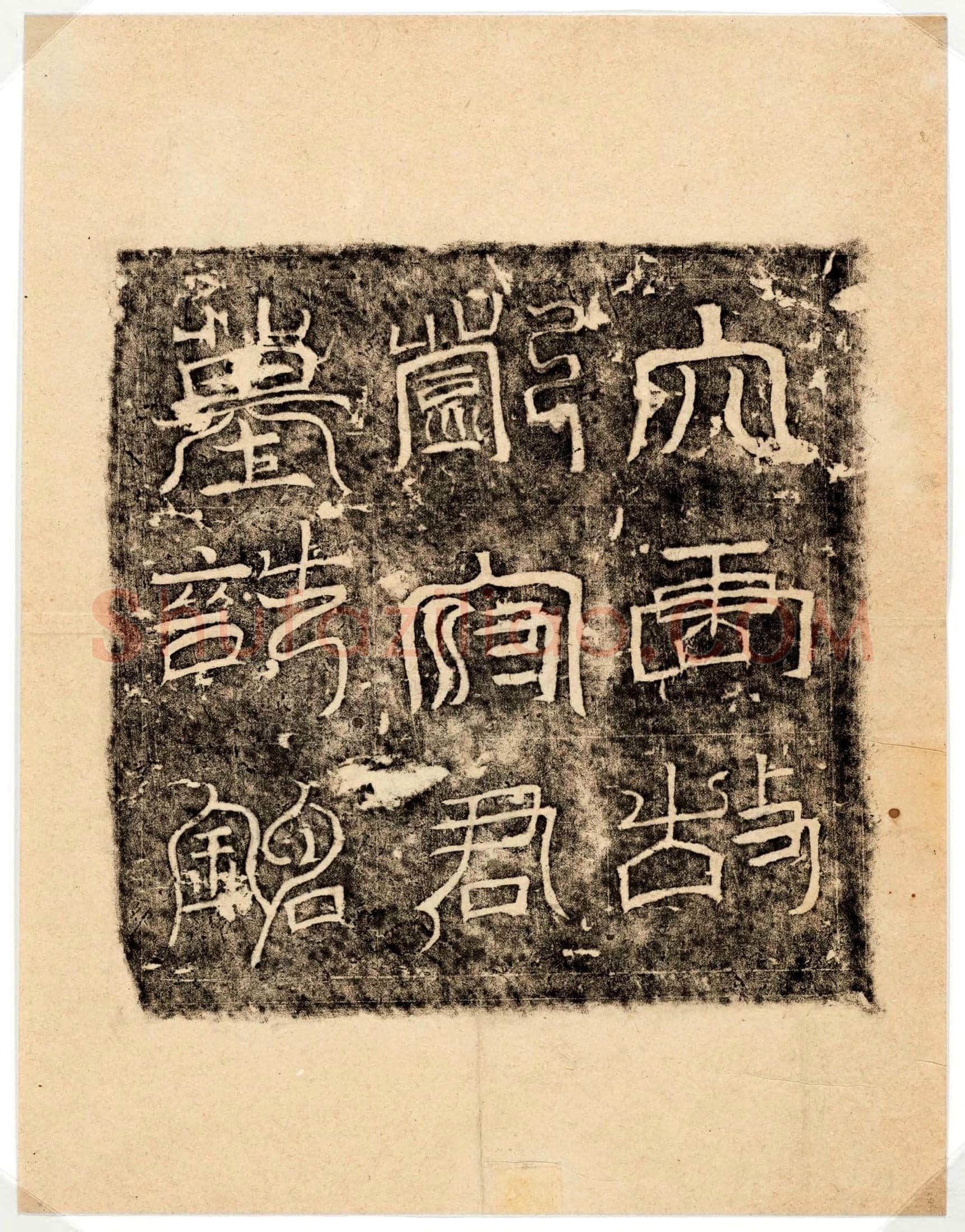 唐 邓君 墓誌