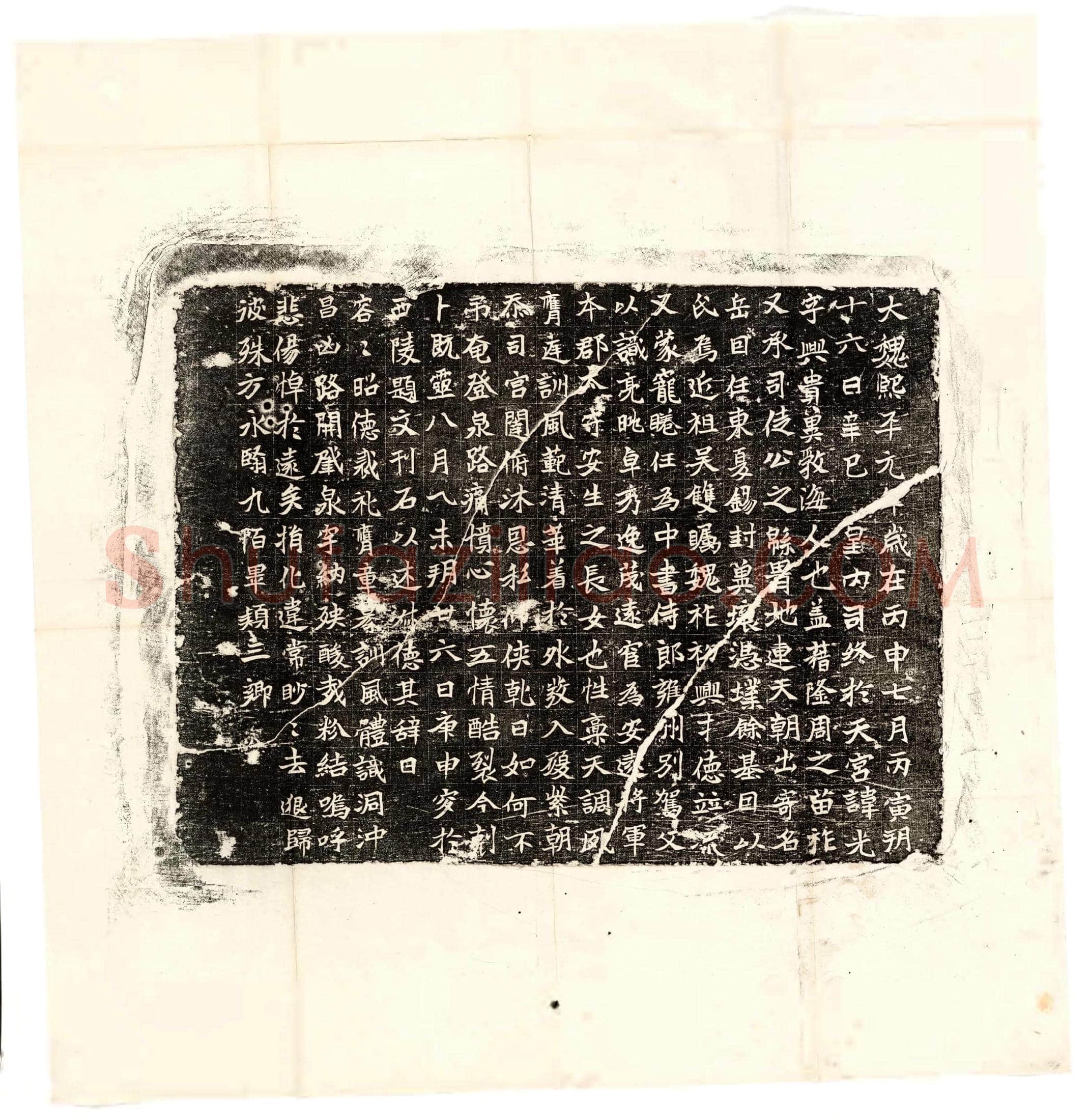 北朝 吴光 墓誌