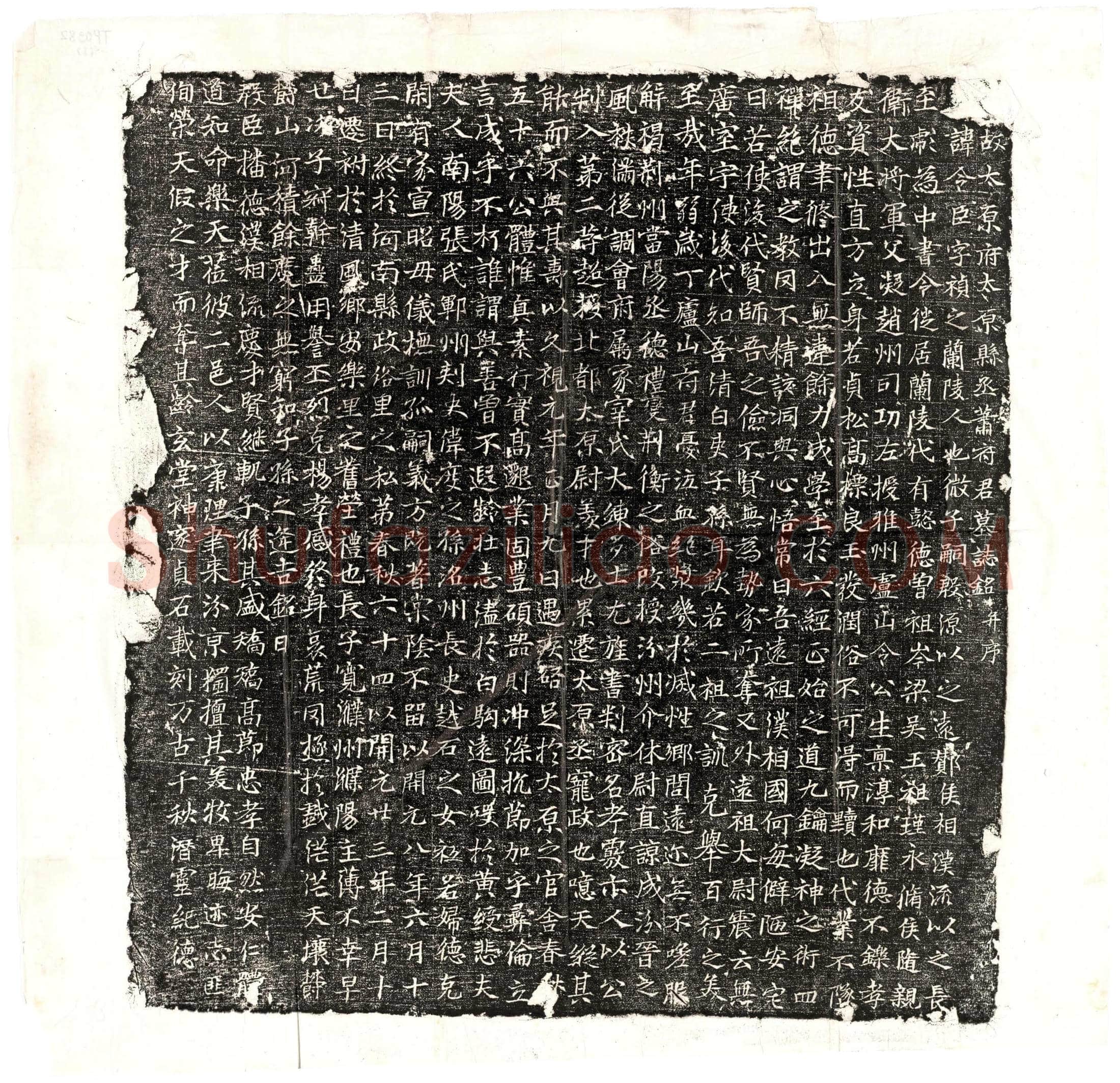 唐 萧令臣 墓誌
