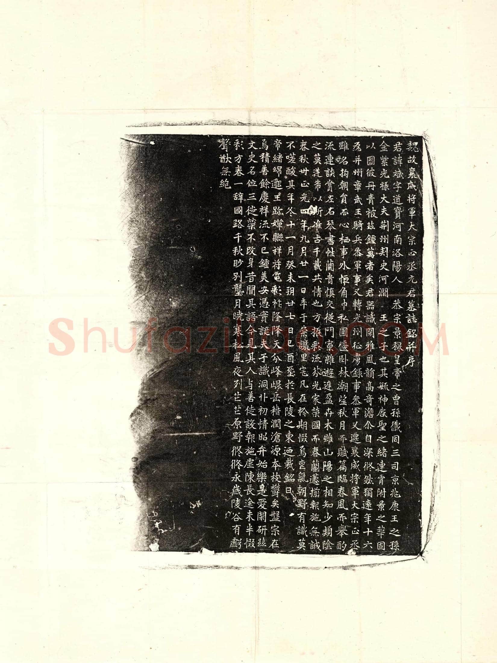 北朝 元斌 墓誌