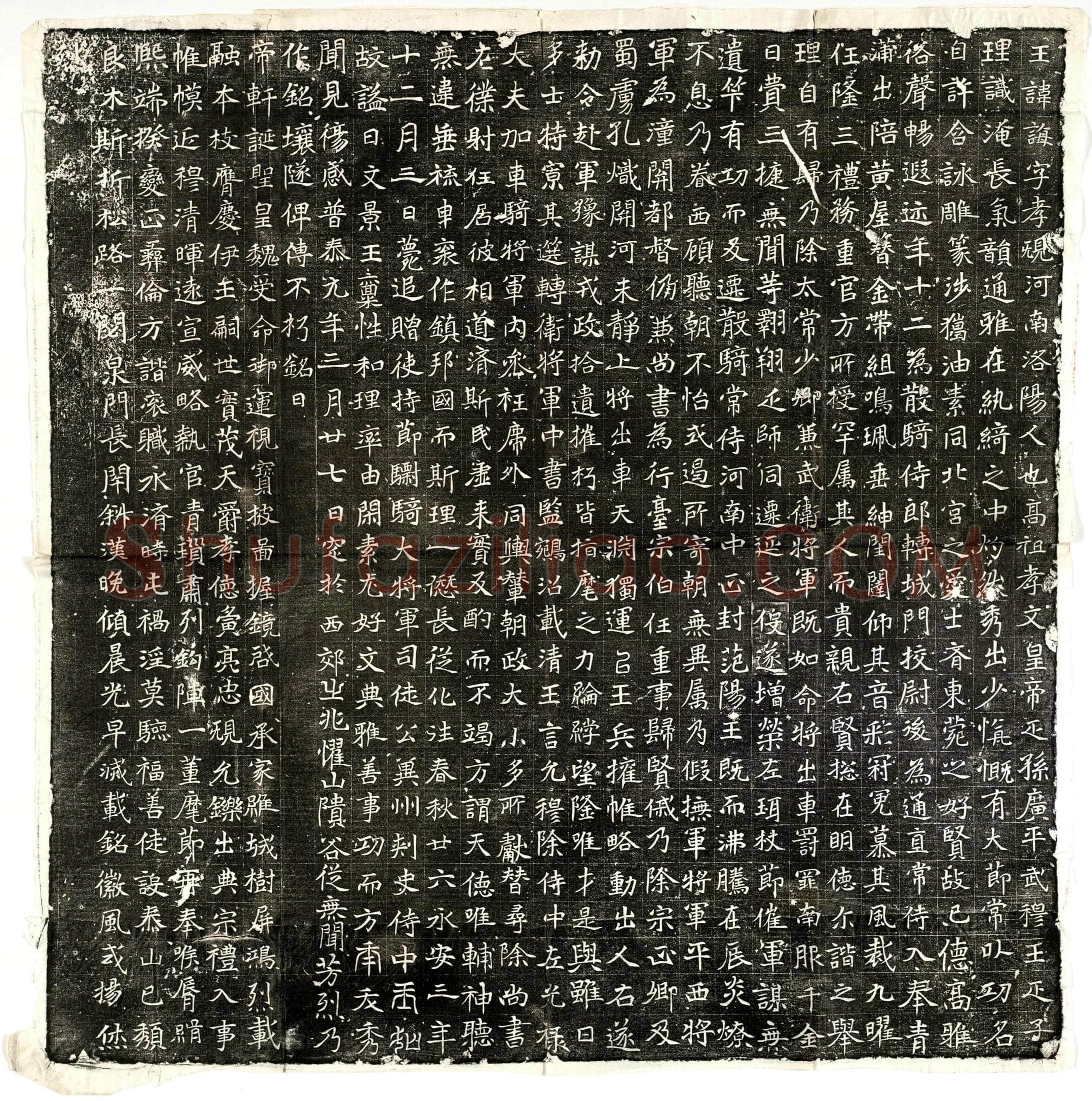 北朝 元诲 墓誌