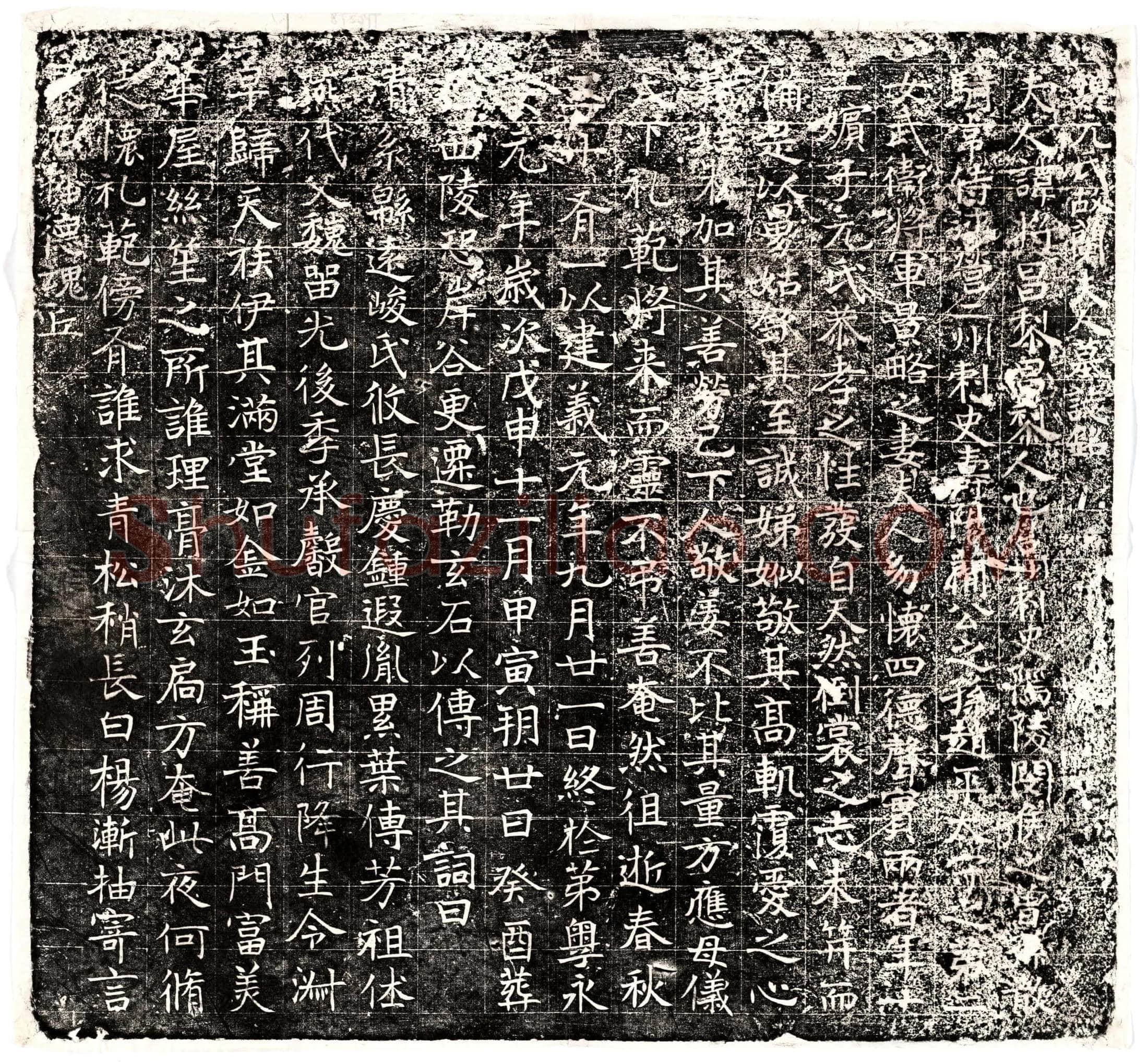 北朝 元景略妻兰将 墓誌
