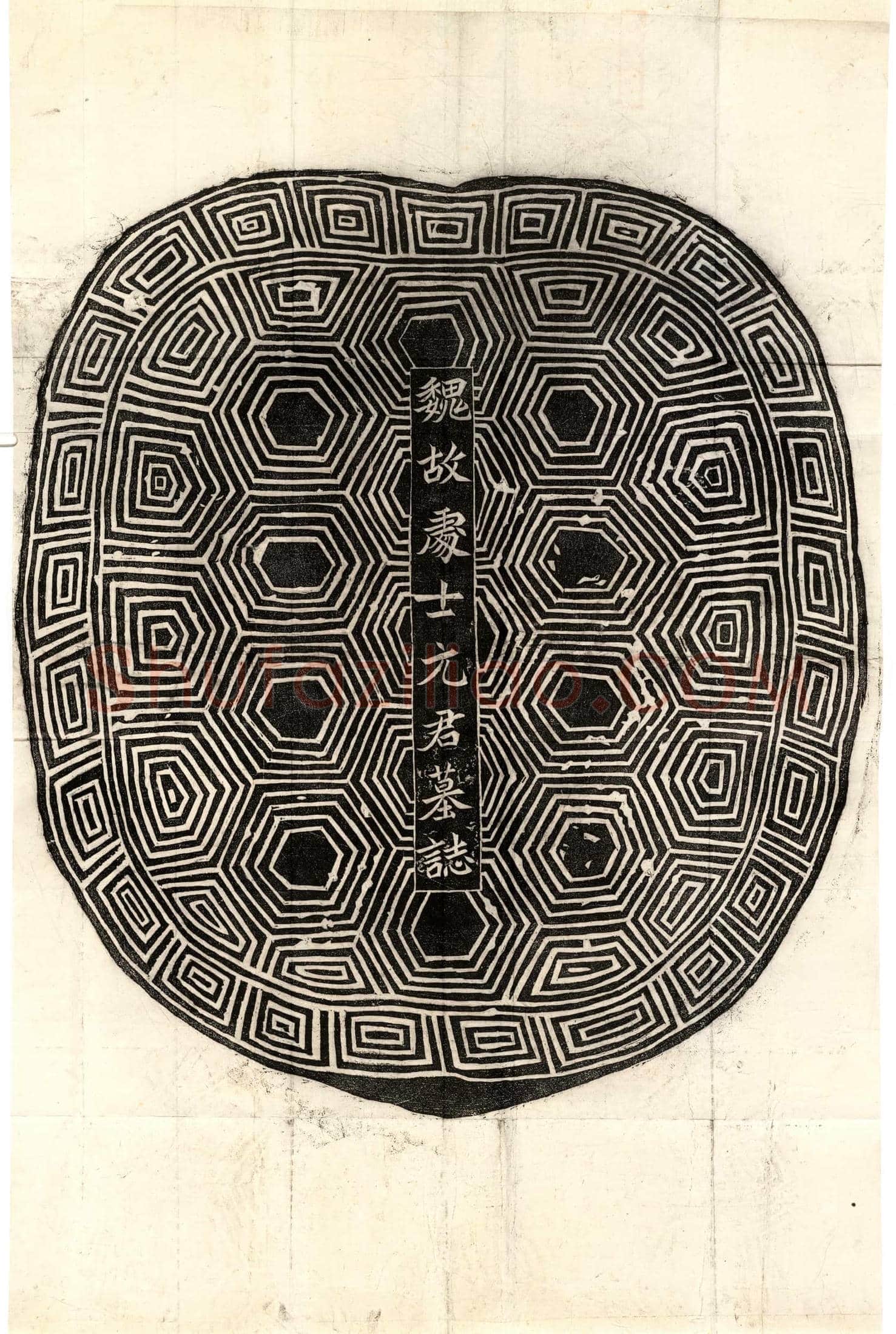 北朝 元显儁 墓誌