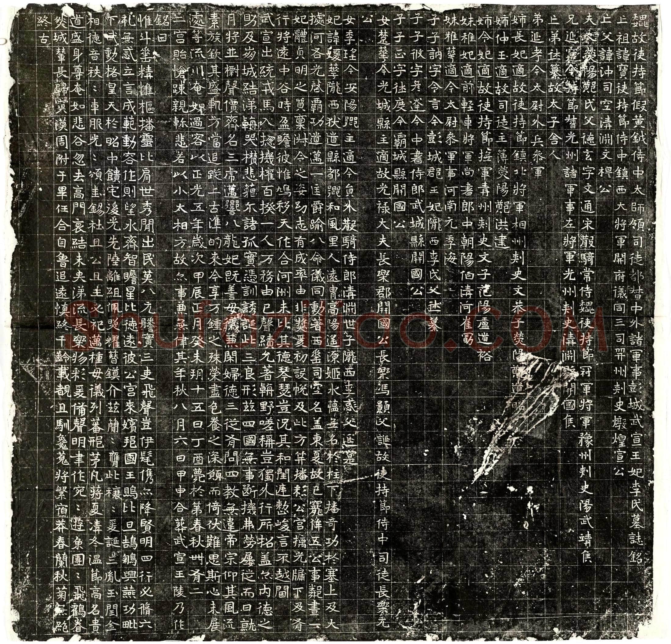 北朝元勰妃李媛华墓誌(魏故使持节假黄钺侍中太师领司徒都督中外诸军事彭城武宣王妃李氏墓誌铭)