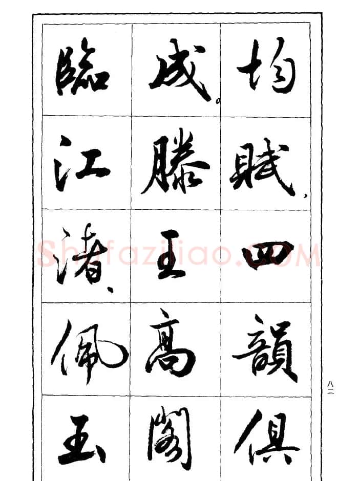 薛夫彬行书作品《滕王阁序》 | 毛笔行书字帖