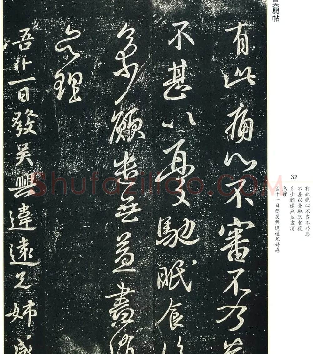 书法小圣王献之书法字帖全集 | 书法名家作品鉴赏