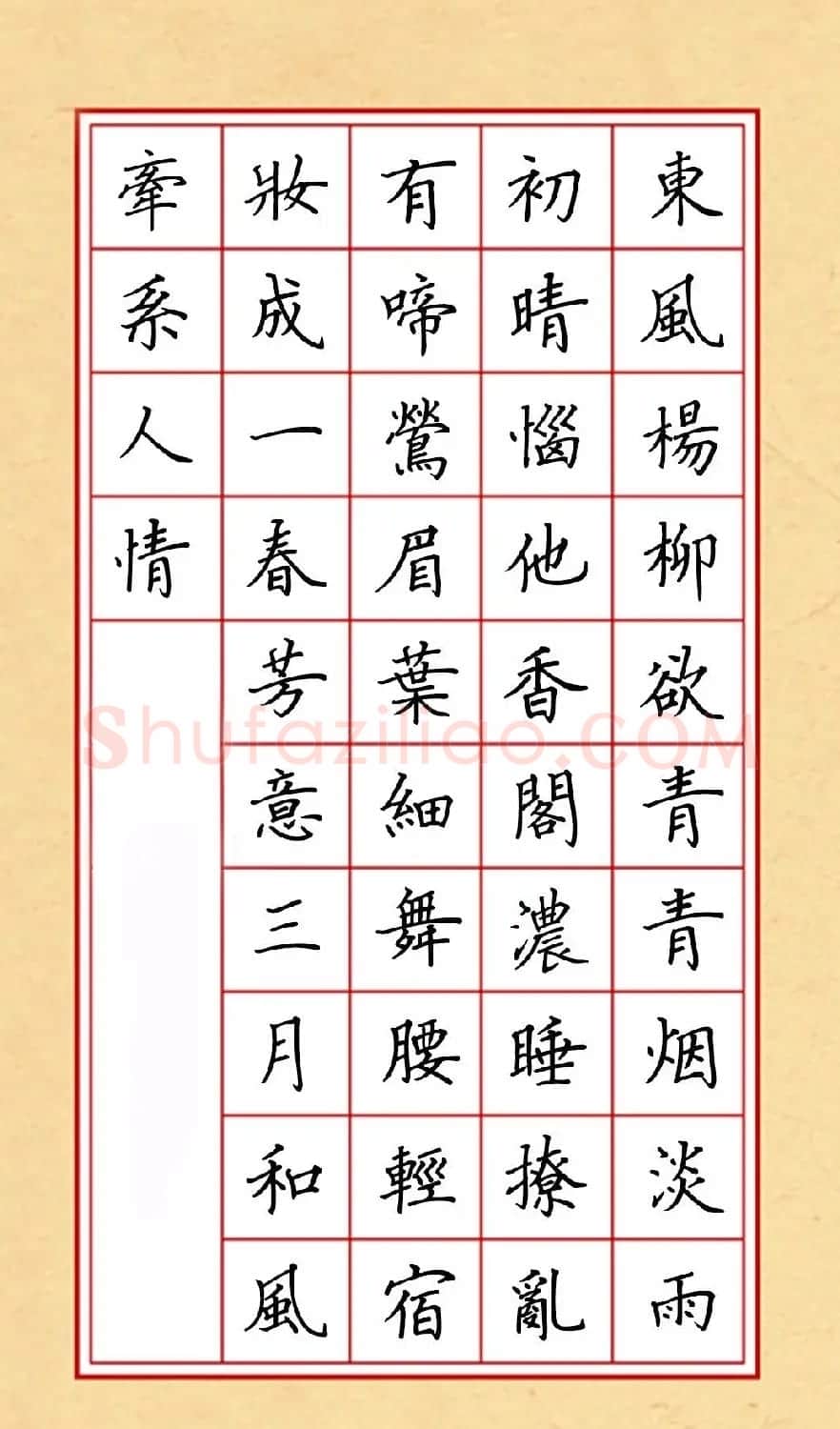 赵孟頫行书集字《春风》+《诉衷情》 | 书法名家作品欣赏