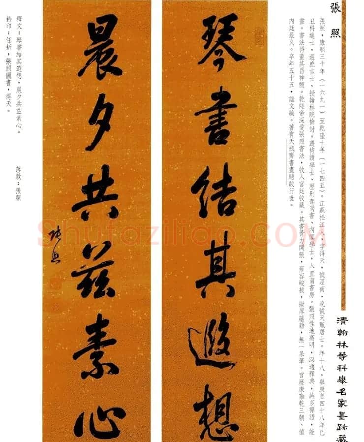 书法作品集《清翰林等科举名家墨迹藏珍》 | 名家书法作品赏析