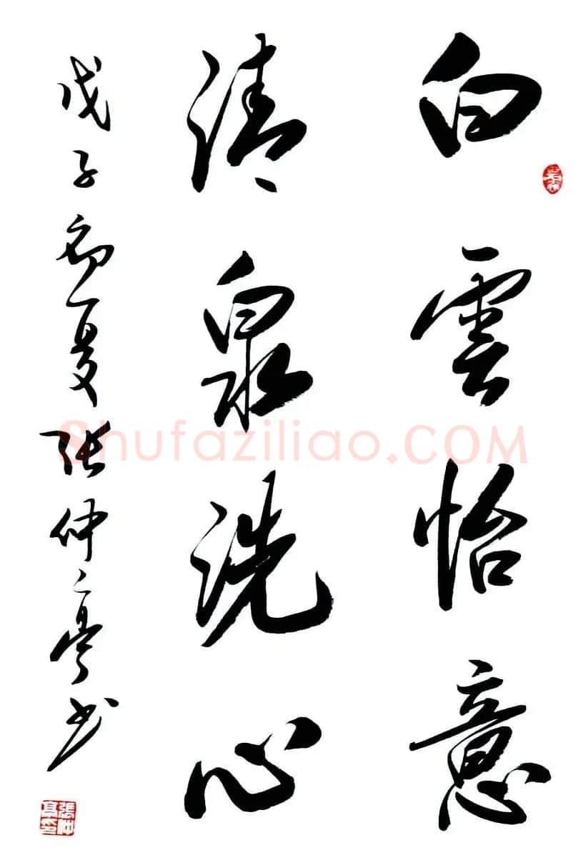 张仲亭行书书法作品欣赏 | 软笔书法作品