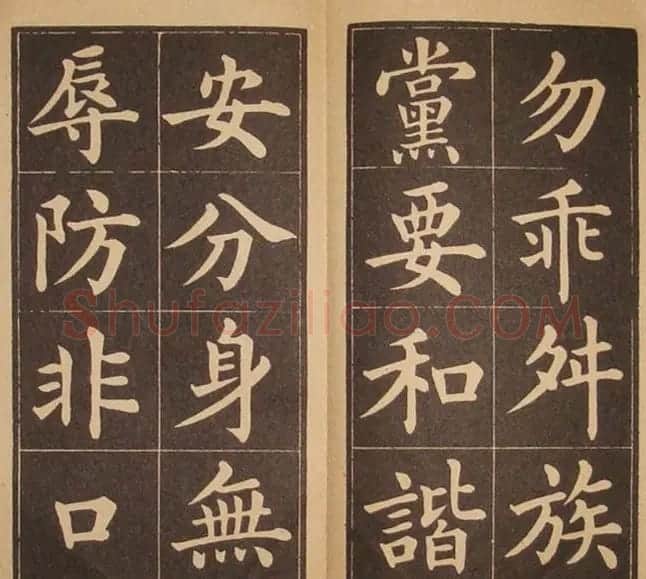 黄自元楷书字帖《百字铭》民国版本 | 毛笔楷书字帖