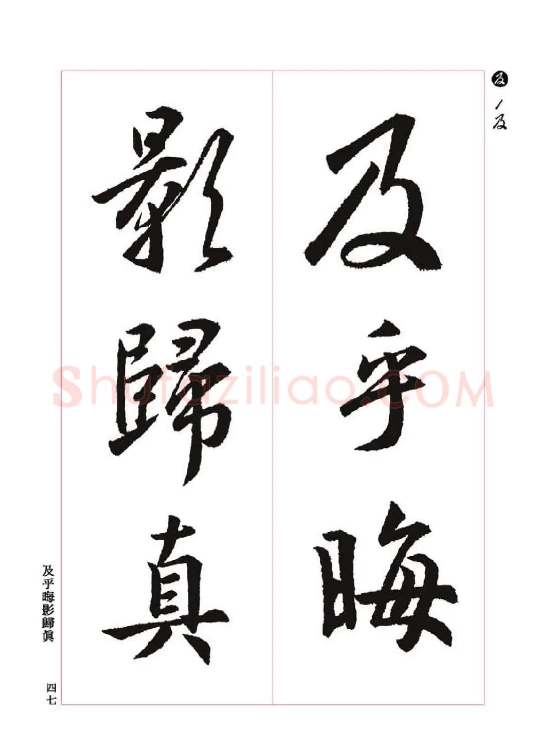 王羲之书法字帖《三藏圣教序》高清大图 | 软笔行书字帖