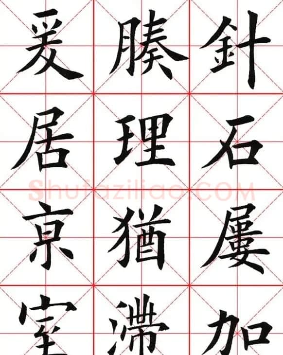 田英章楷书九成宫米字格大字版 | 软笔楷书字帖