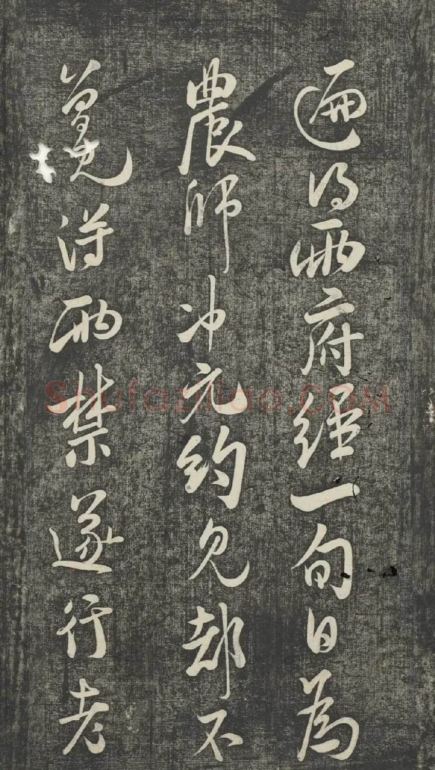 宋代米芾行草书《司勋帖》 | 软笔书法作品