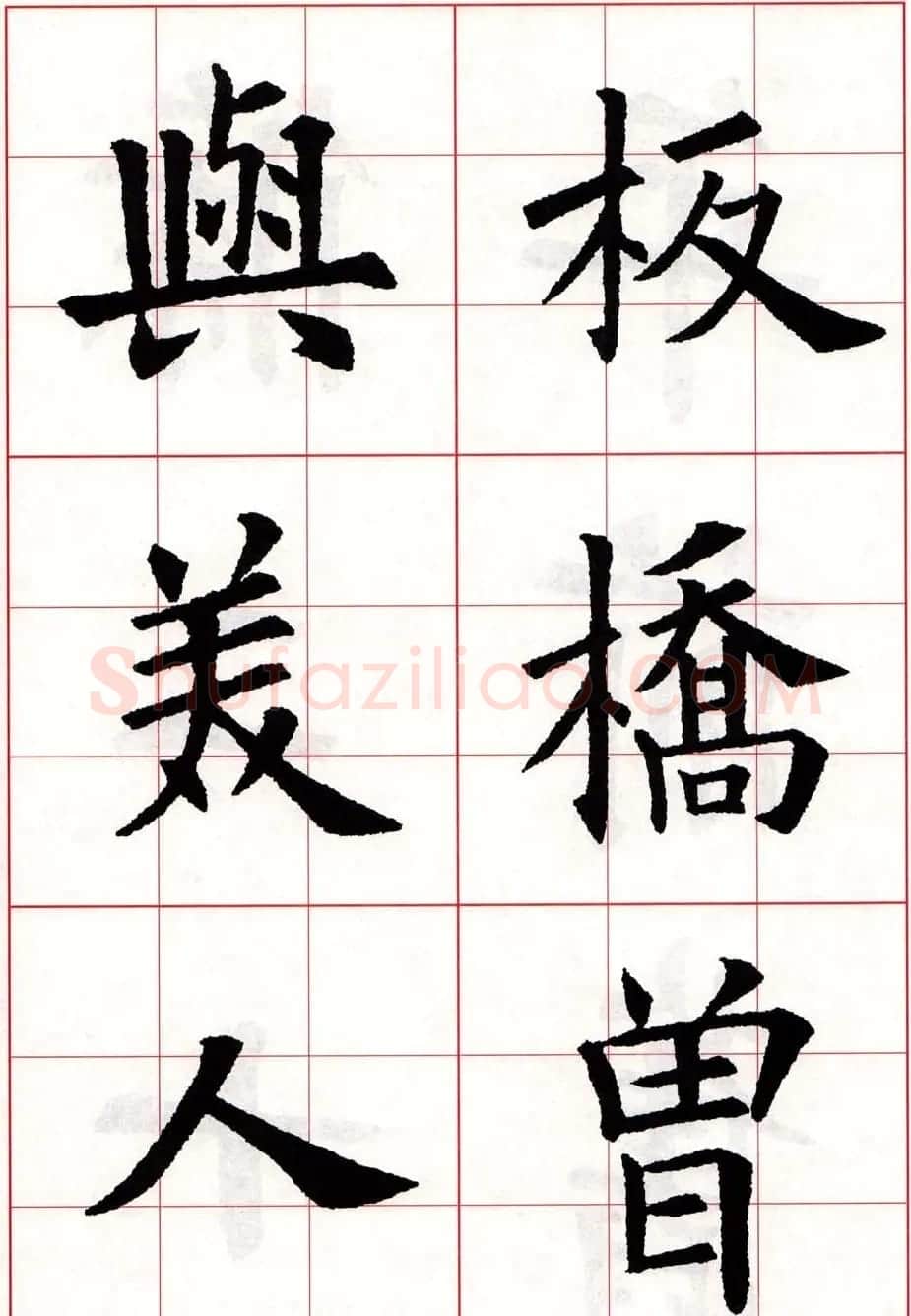 欧体字帖欣赏《欧阳询楷书集字古诗26首》二 | 毛笔楷书字帖