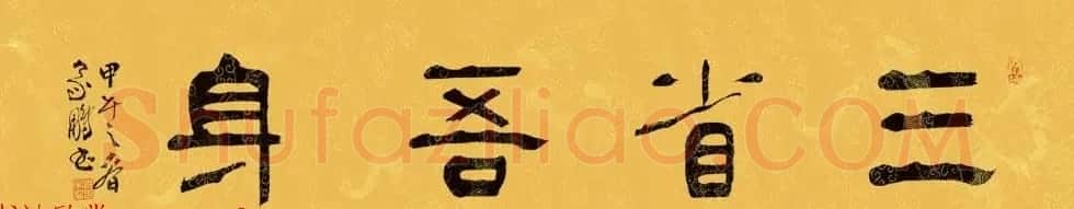 河北李家鹏隶书书法作品欣赏 | 书法作品欣赏