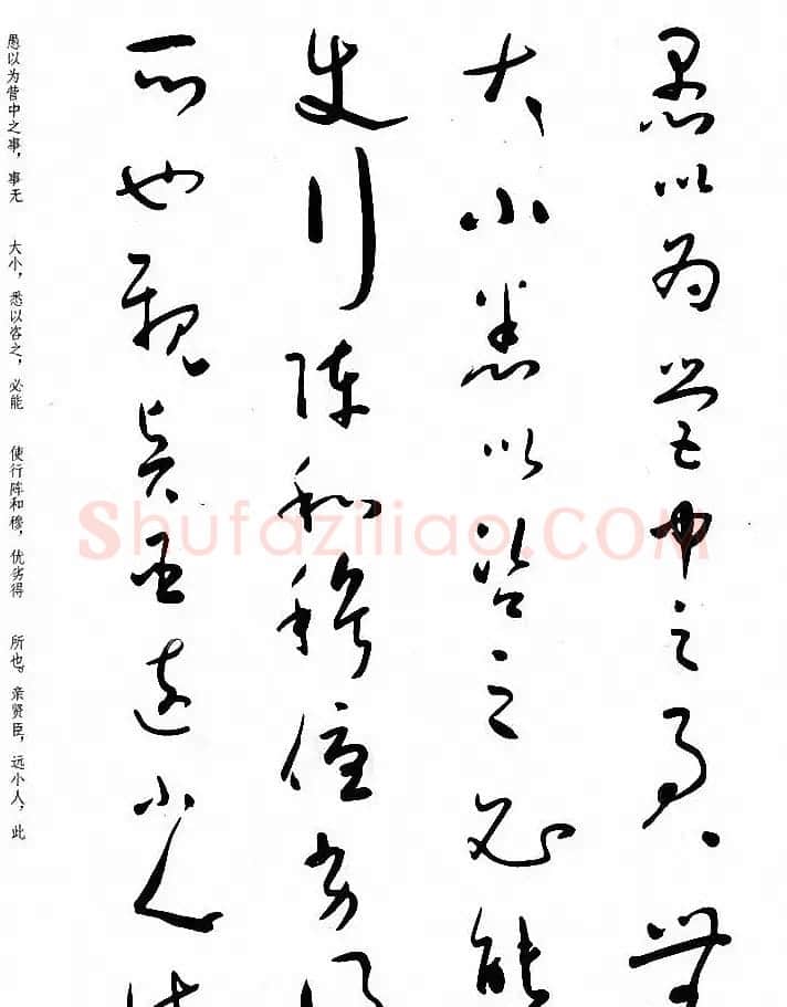 于右任草书《诸葛亮出师表》 | 毛笔草书字帖