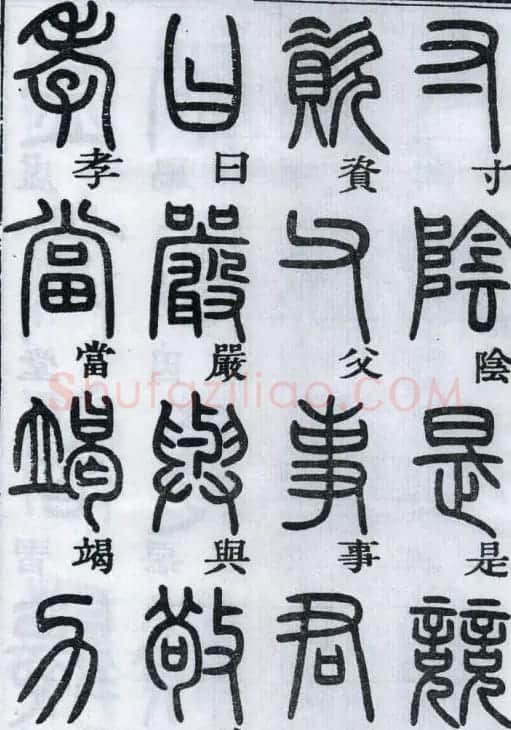 邓石如书法篆书欣赏《千字文》 | 软笔篆书字帖