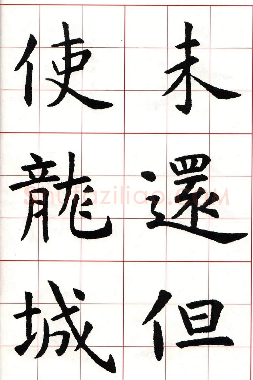 虞世南楷书集字唐诗九宫格字帖 | 毛笔楷书字帖